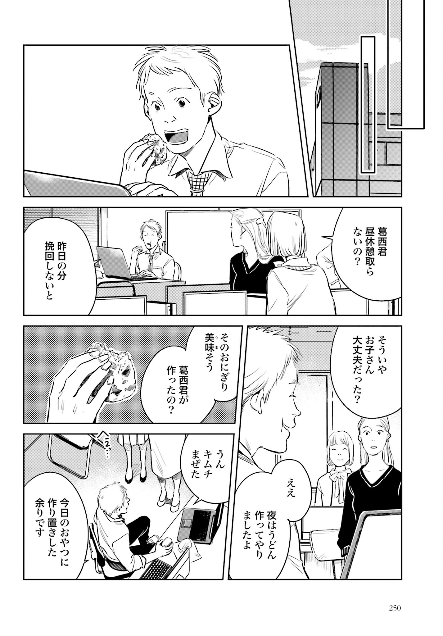 Hanechin to Bukki no Oko-sama Shinryouroku Chapter 11 6ページ