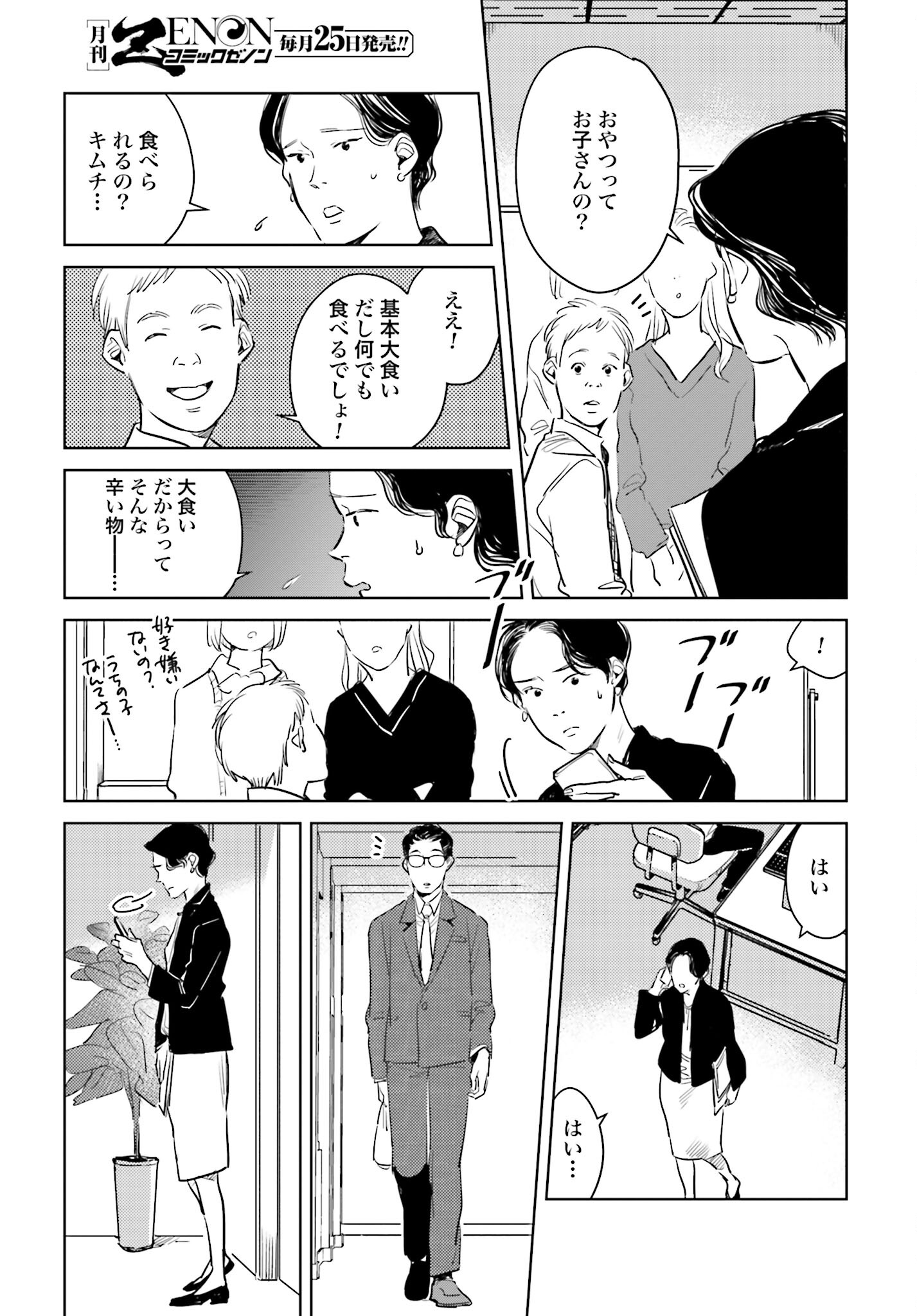 Hanechin to Bukki no Oko-sama Shinryouroku Chapter 11 7ページ