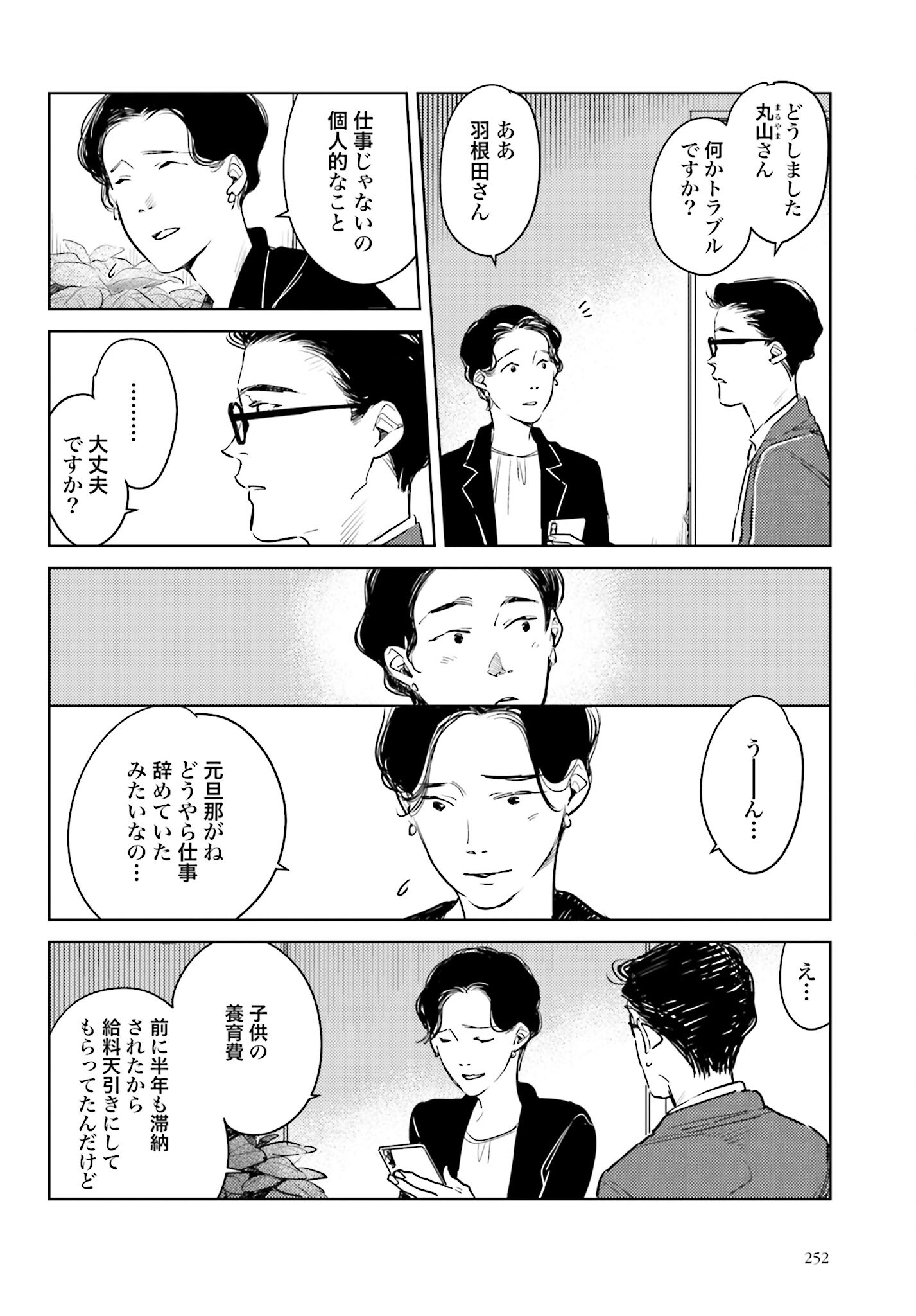 Hanechin to Bukki no Oko-sama Shinryouroku Chapter 11 8ページ