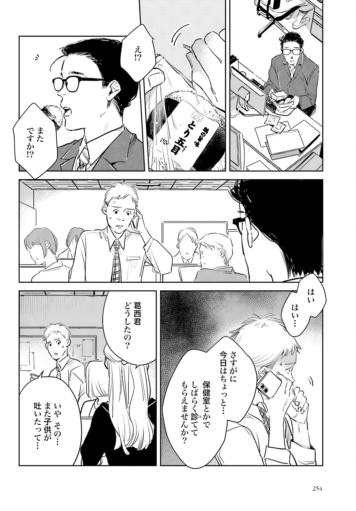 Hanechin to Bukki no Oko-sama Shinryouroku Chapter 11 10ページ