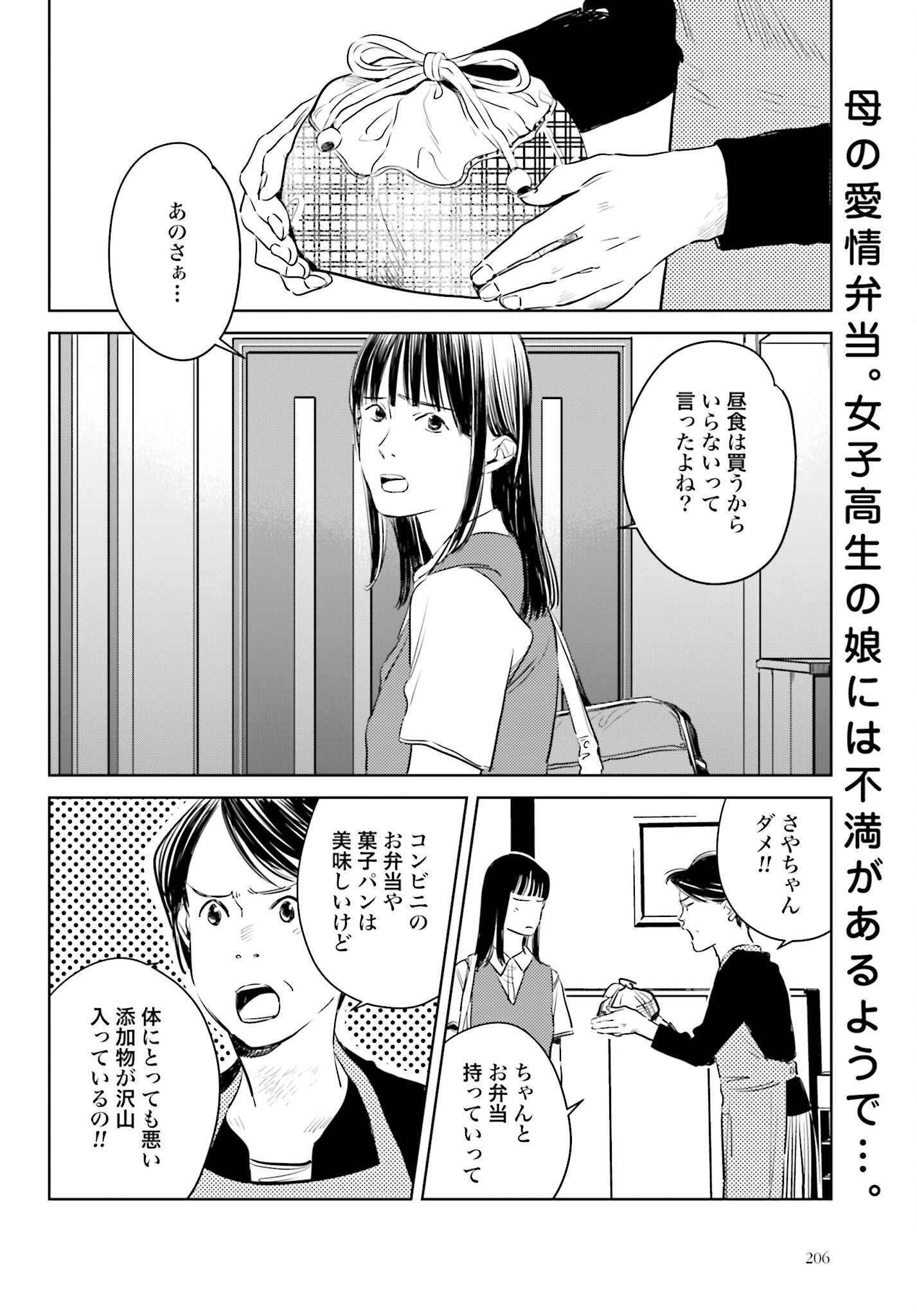 Hanechin to Bukki no Oko-sama Shinryouroku Chapter 12 2ページ