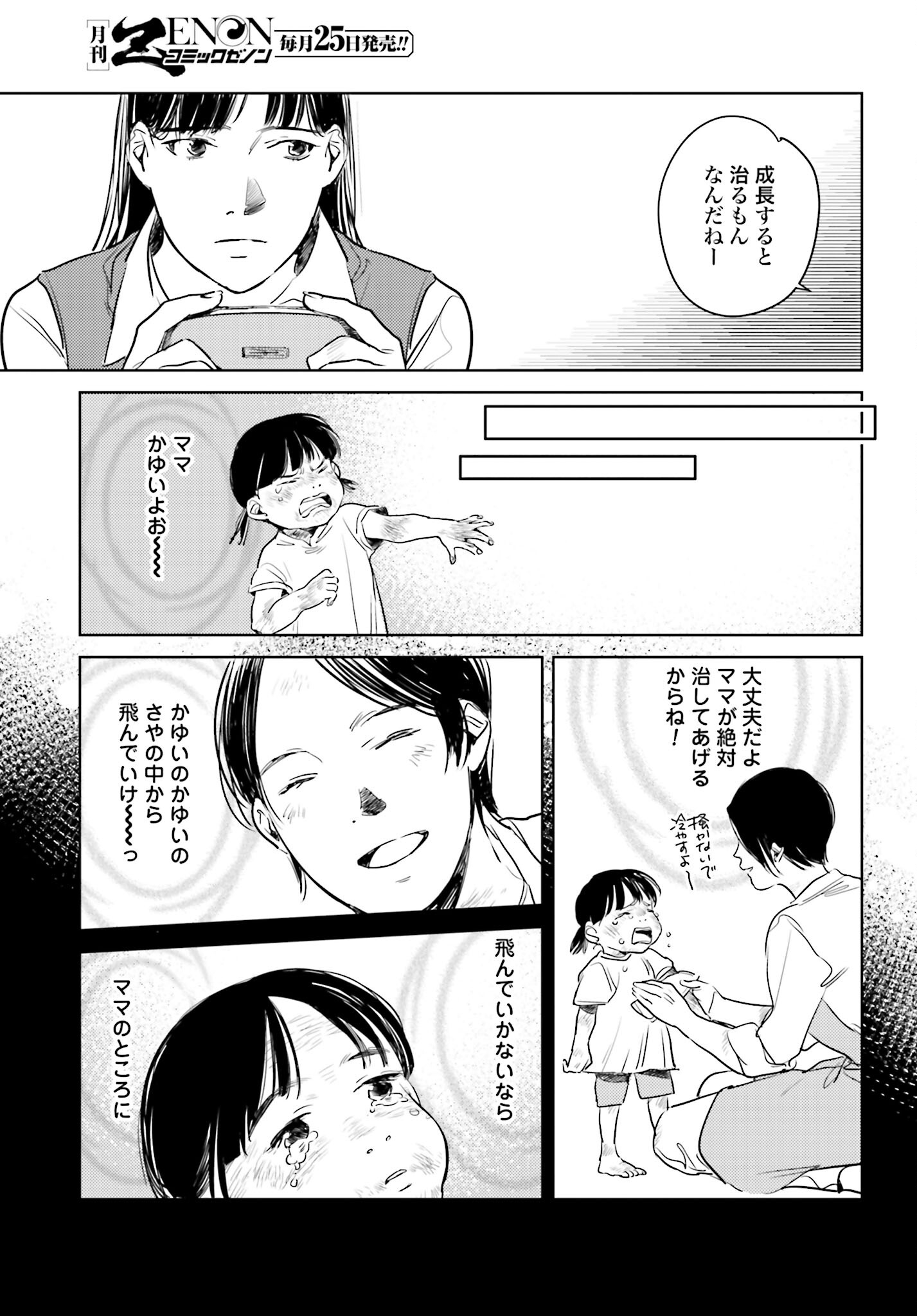 Hanechin to Bukki no Oko-sama Shinryouroku Chapter 12 11ページ