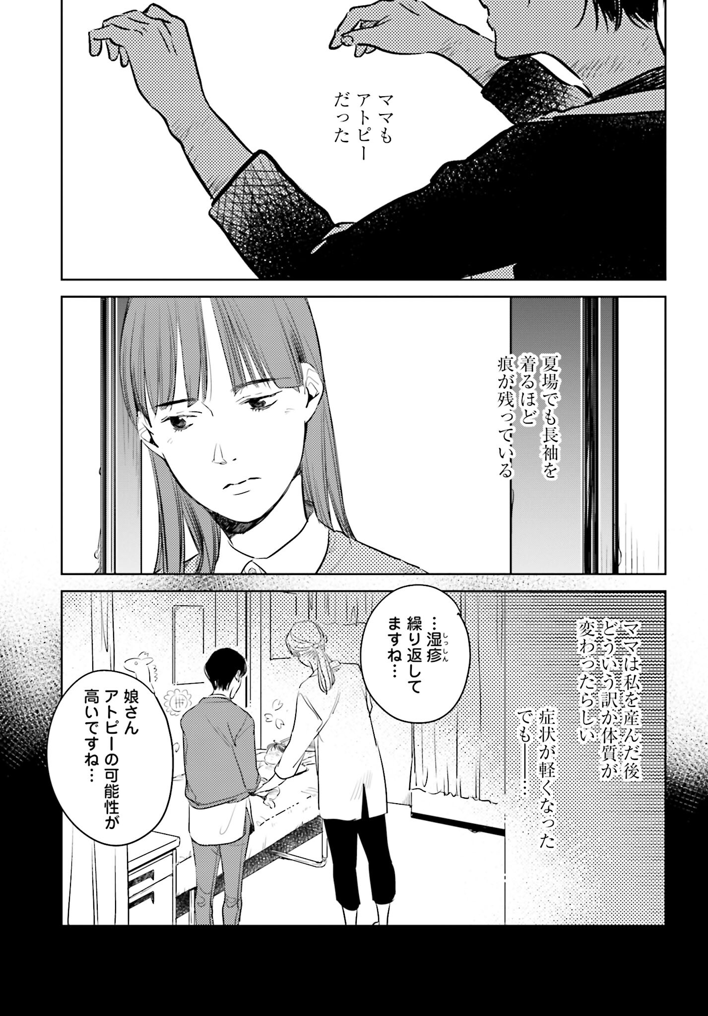 Hanechin to Bukki no Oko-sama Shinryouroku Chapter 12 13ページ
