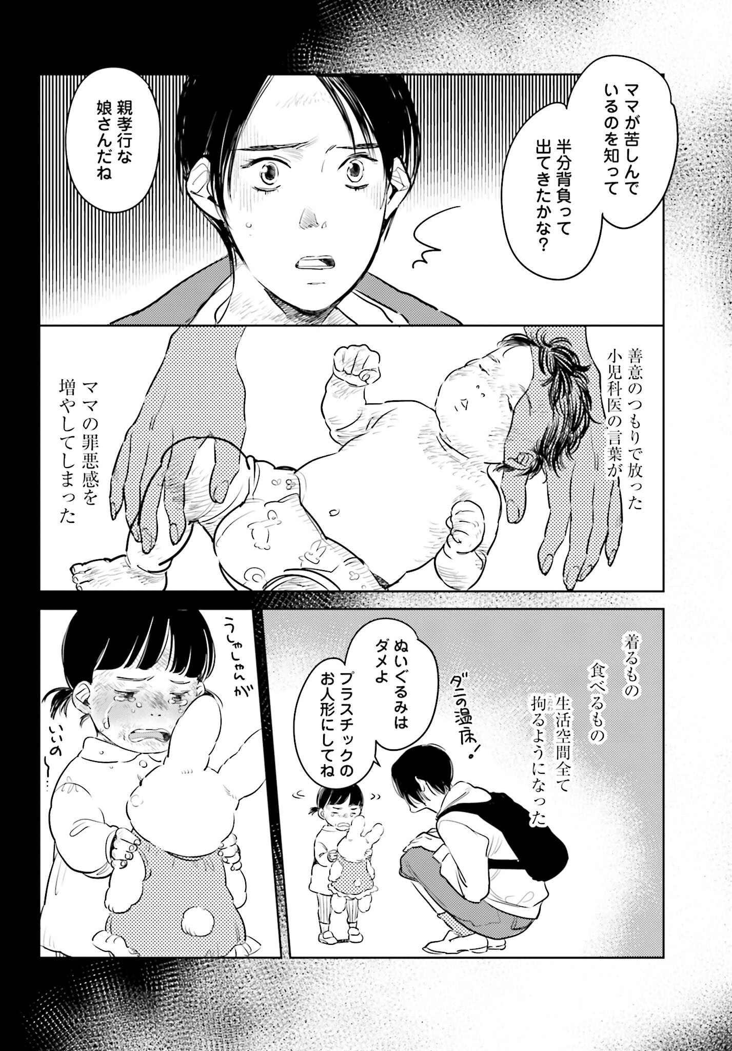 Hanechin to Bukki no Oko-sama Shinryouroku Chapter 12 14ページ