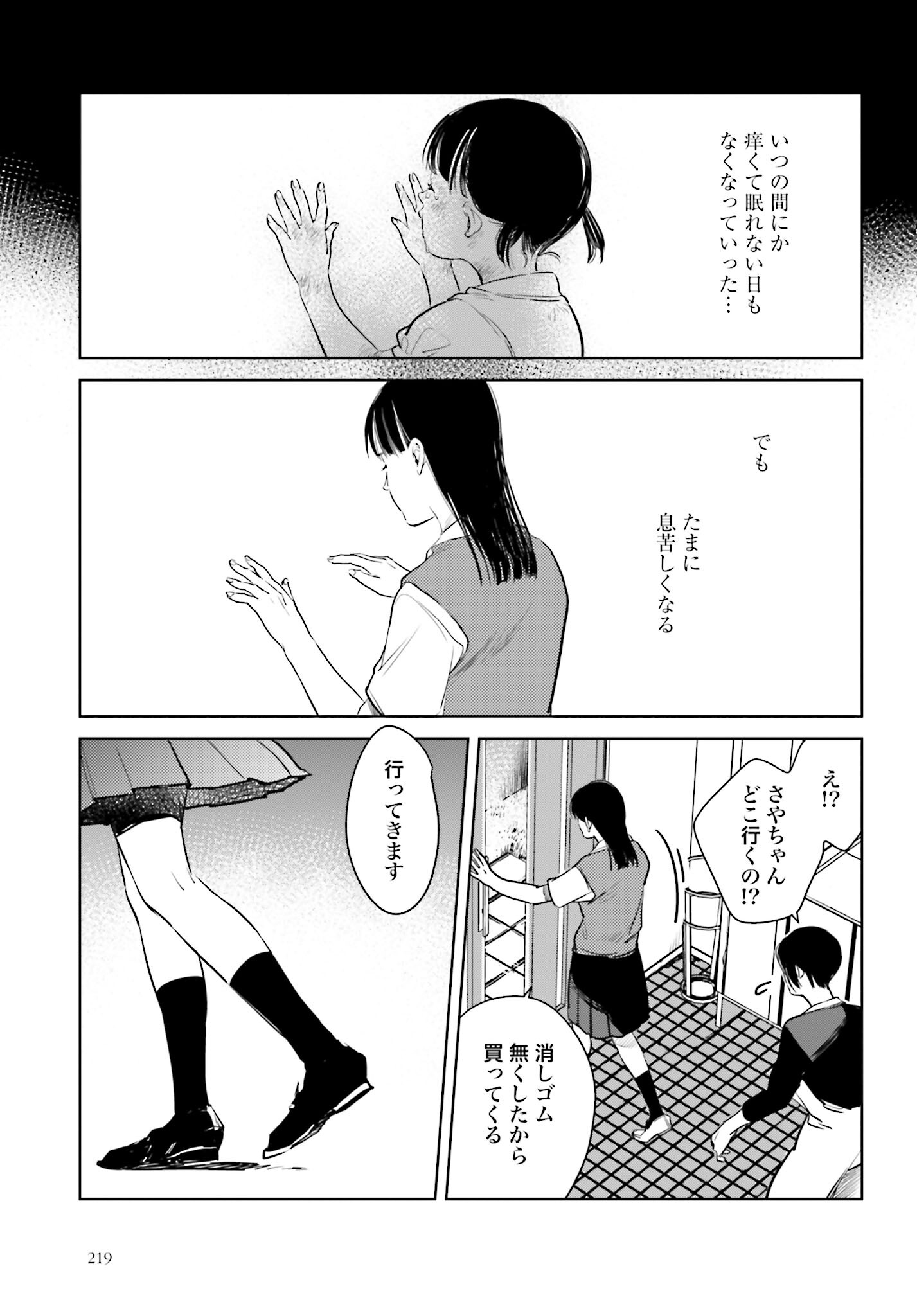 Hanechin to Bukki no Oko-sama Shinryouroku Chapter 12 15ページ