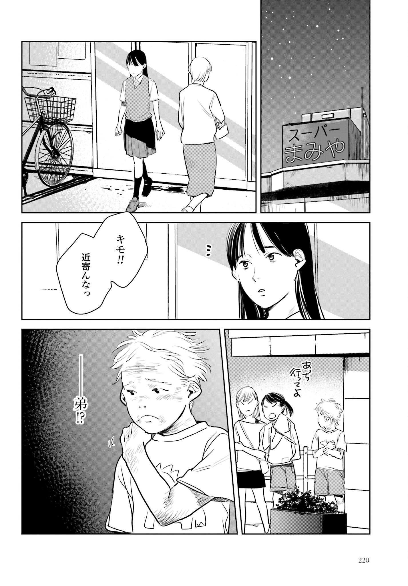 Hanechin to Bukki no Oko-sama Shinryouroku Chapter 12 16ページ