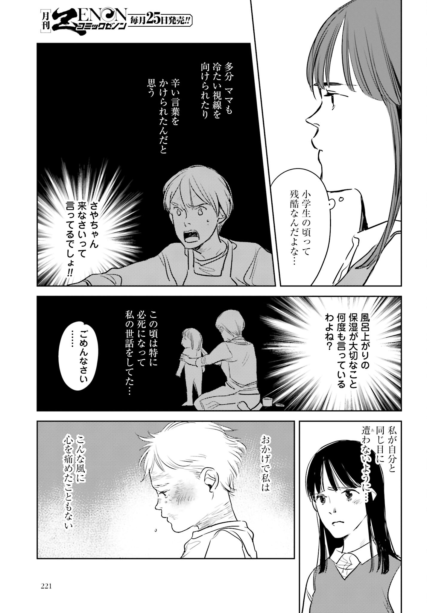 Hanechin to Bukki no Oko-sama Shinryouroku Chapter 12 17ページ