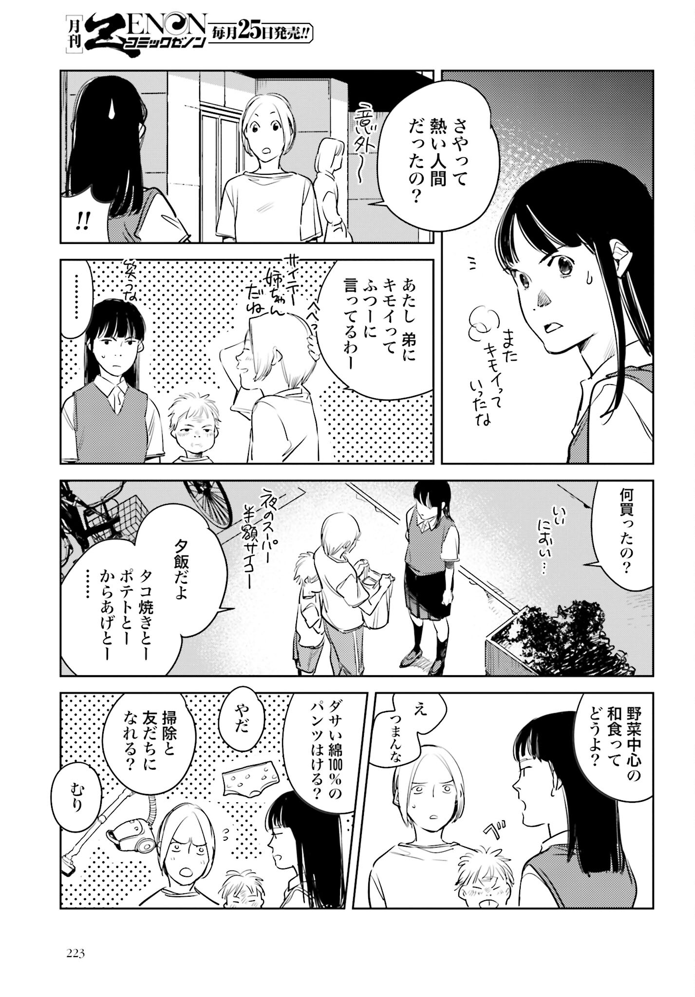 Hanechin to Bukki no Oko-sama Shinryouroku Chapter 12 19ページ