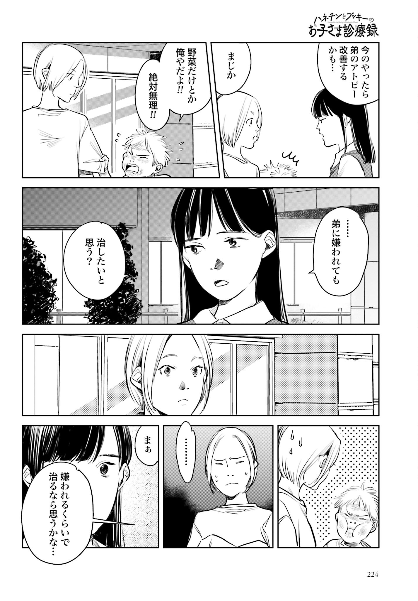 Hanechin to Bukki no Oko-sama Shinryouroku Chapter 12 20ページ