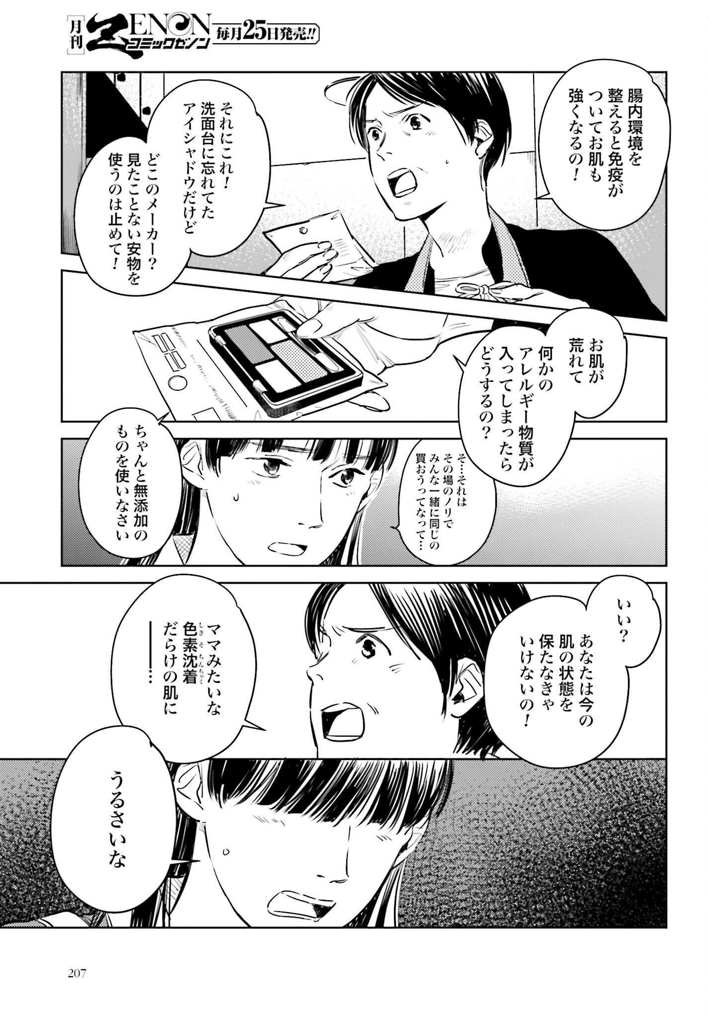 Hanechin to Bukki no Oko-sama Shinryouroku Chapter 12 3ページ