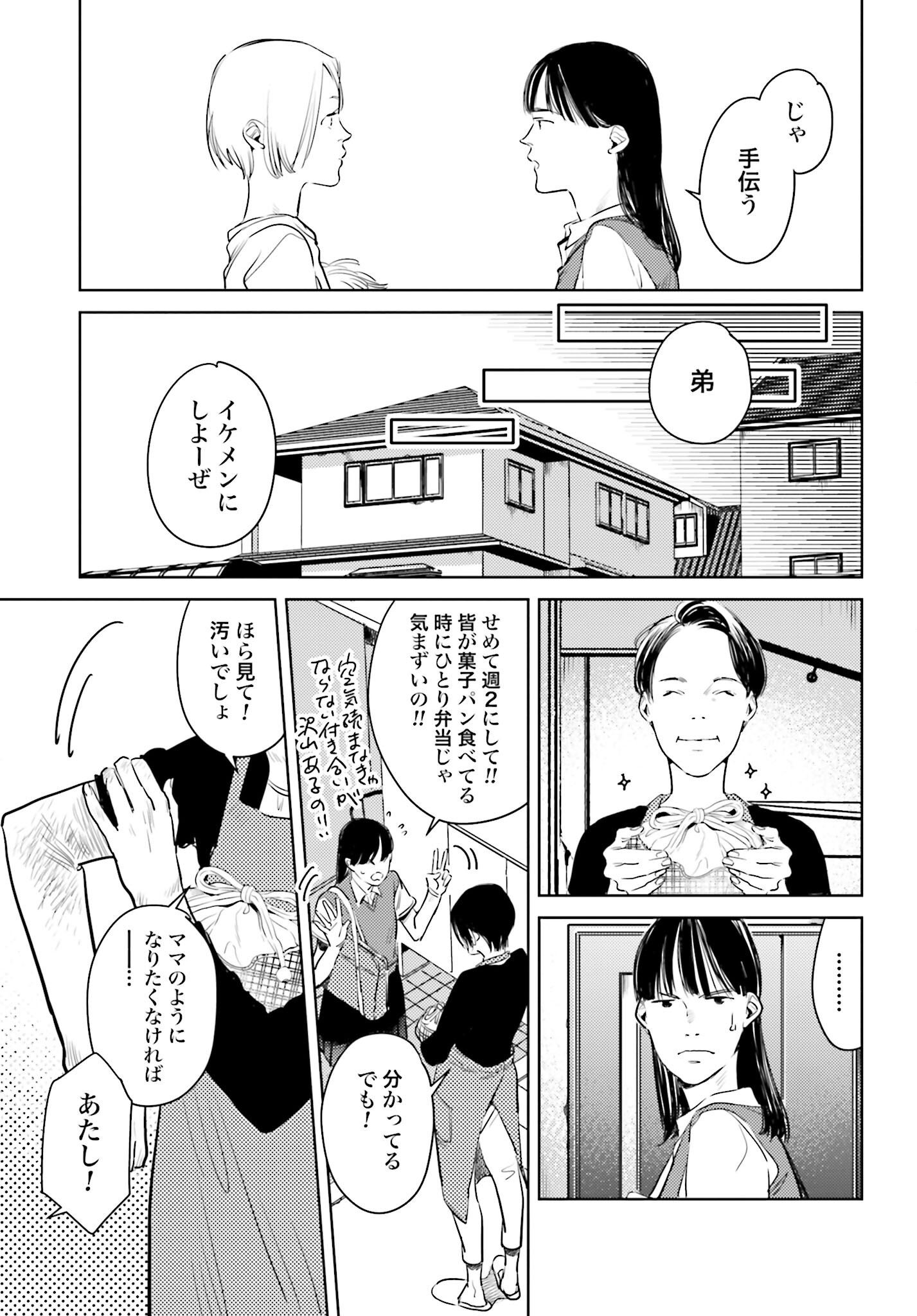 Hanechin to Bukki no Oko-sama Shinryouroku Chapter 12 21ページ
