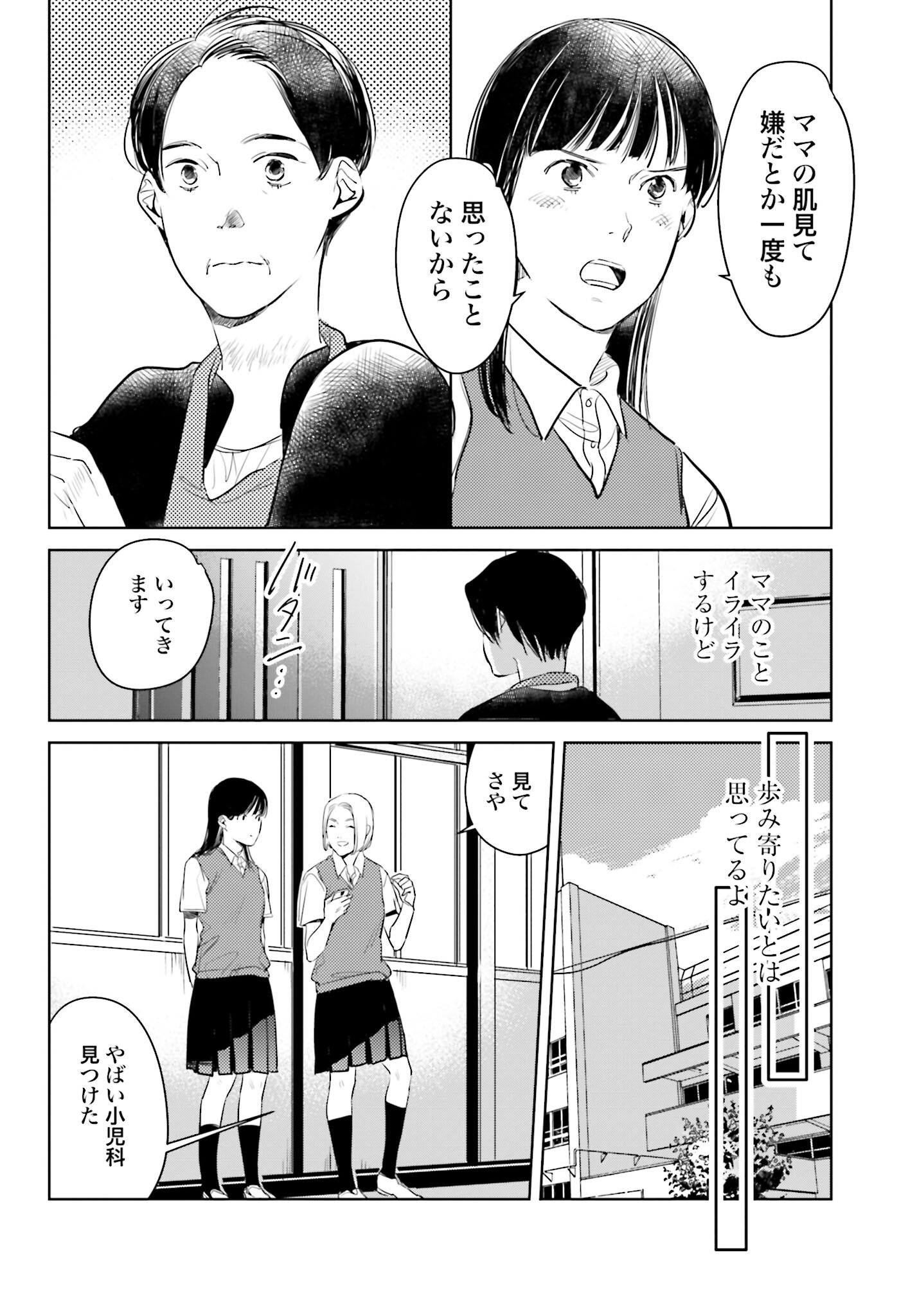 Hanechin to Bukki no Oko-sama Shinryouroku Chapter 12 22ページ