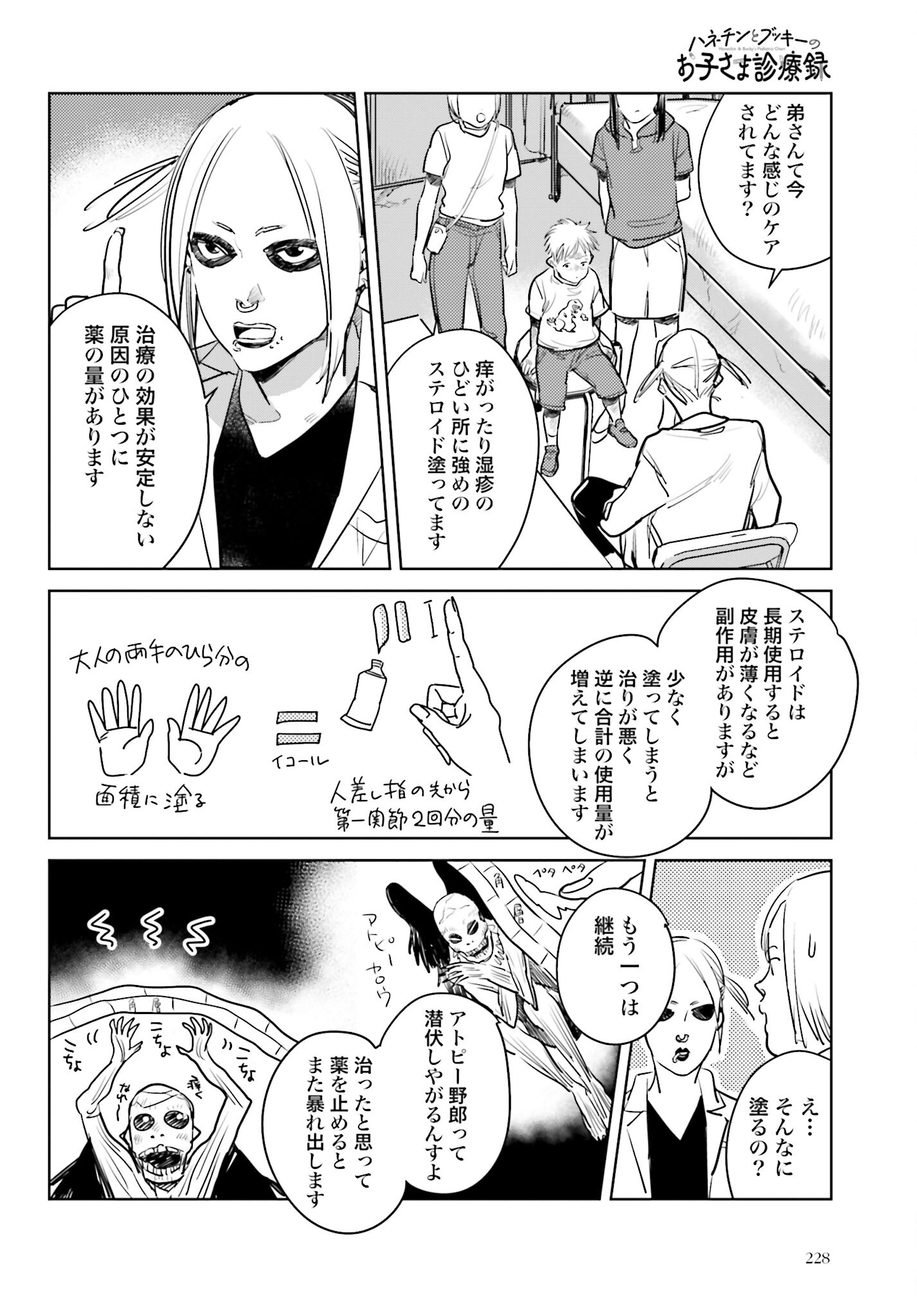 Hanechin to Bukki no Oko-sama Shinryouroku Chapter 12 24ページ