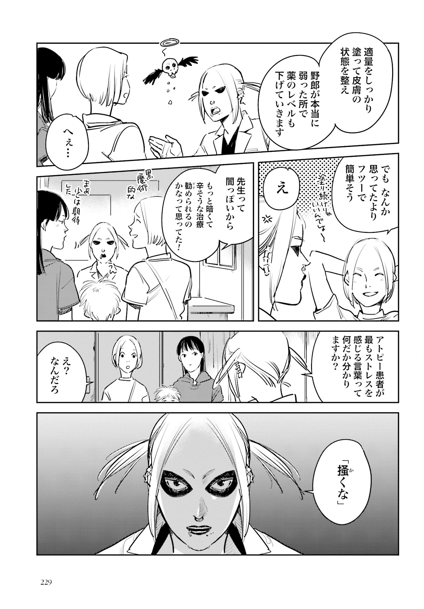 Hanechin to Bukki no Oko-sama Shinryouroku Chapter 12 25ページ