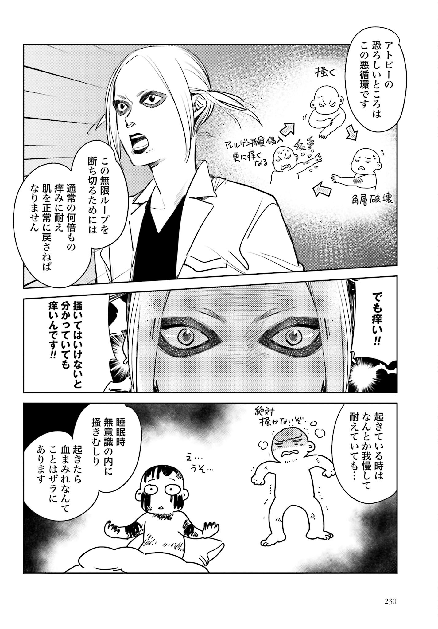 Hanechin to Bukki no Oko-sama Shinryouroku Chapter 12 26ページ