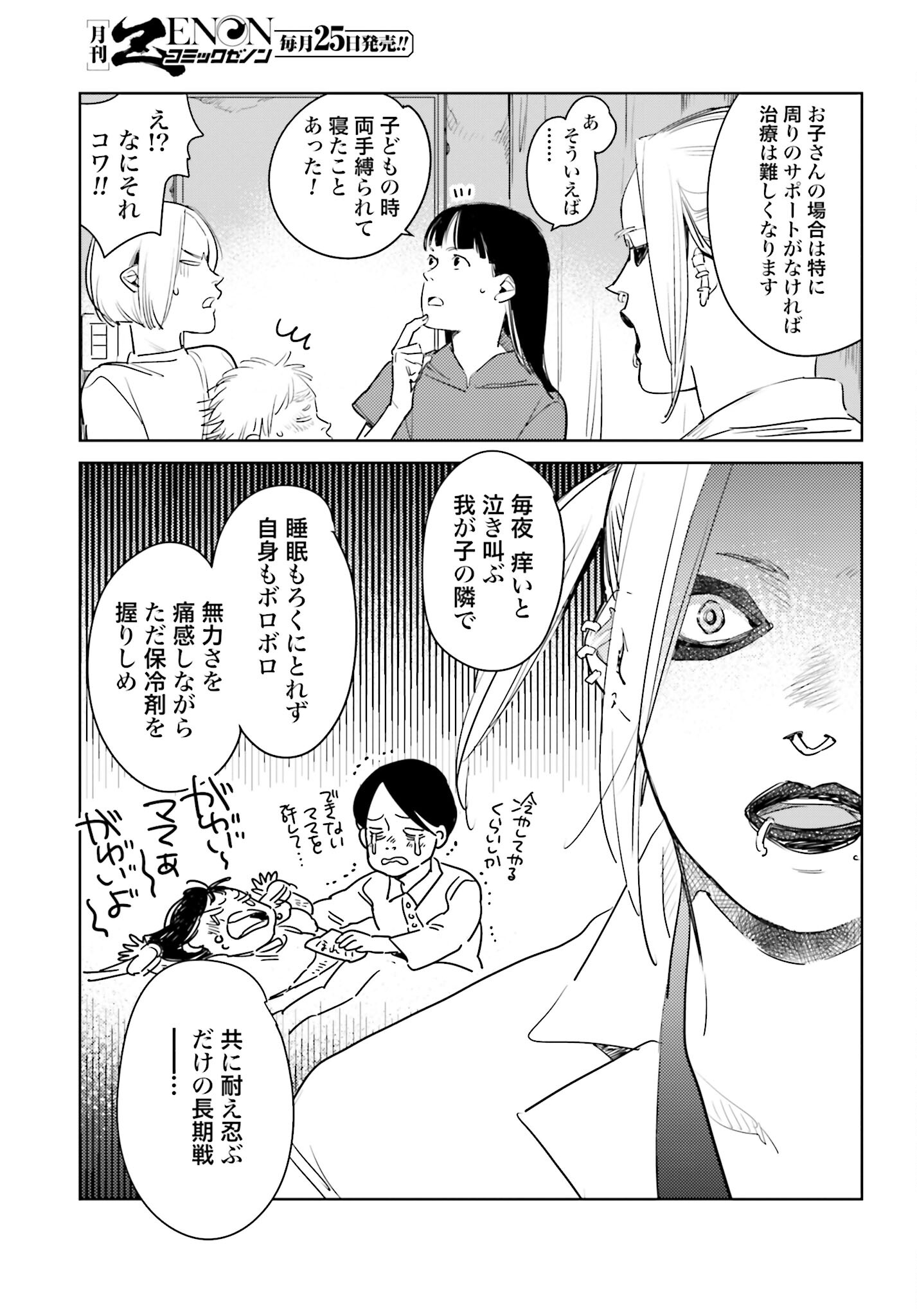 Hanechin to Bukki no Oko-sama Shinryouroku Chapter 12 27ページ