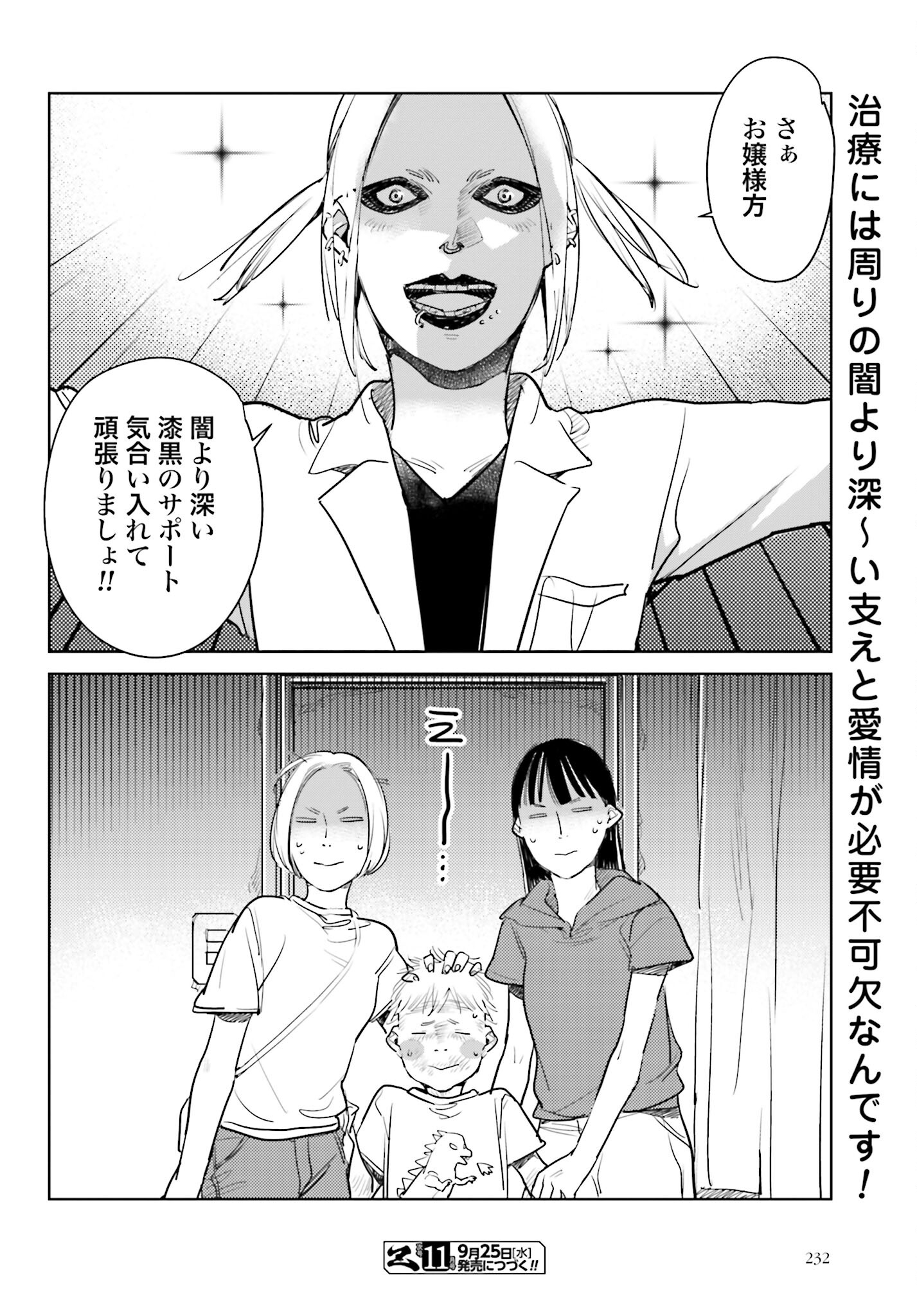 Hanechin to Bukki no Oko-sama Shinryouroku Chapter 12 28ページ