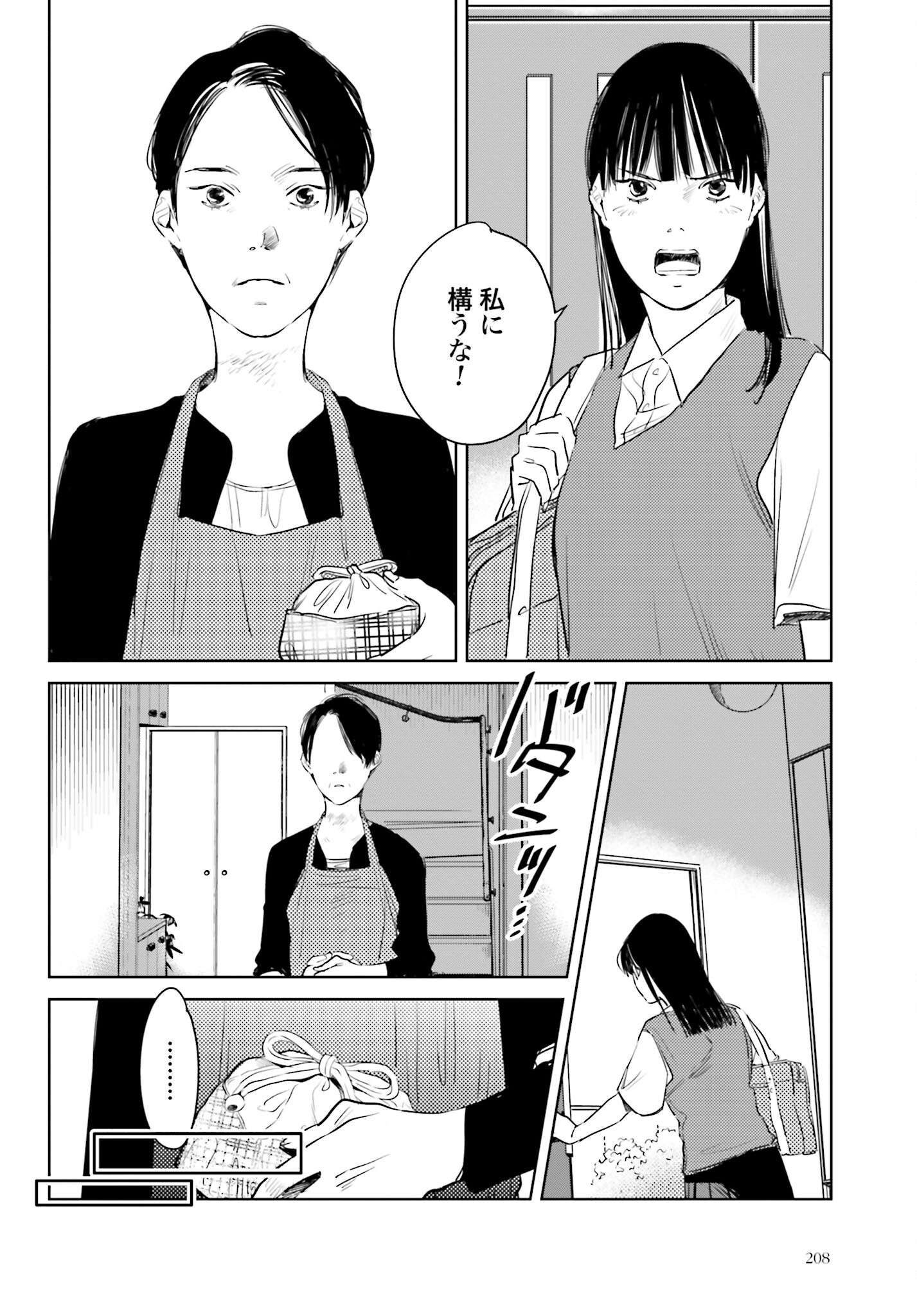 Hanechin to Bukki no Oko-sama Shinryouroku Chapter 12 4ページ