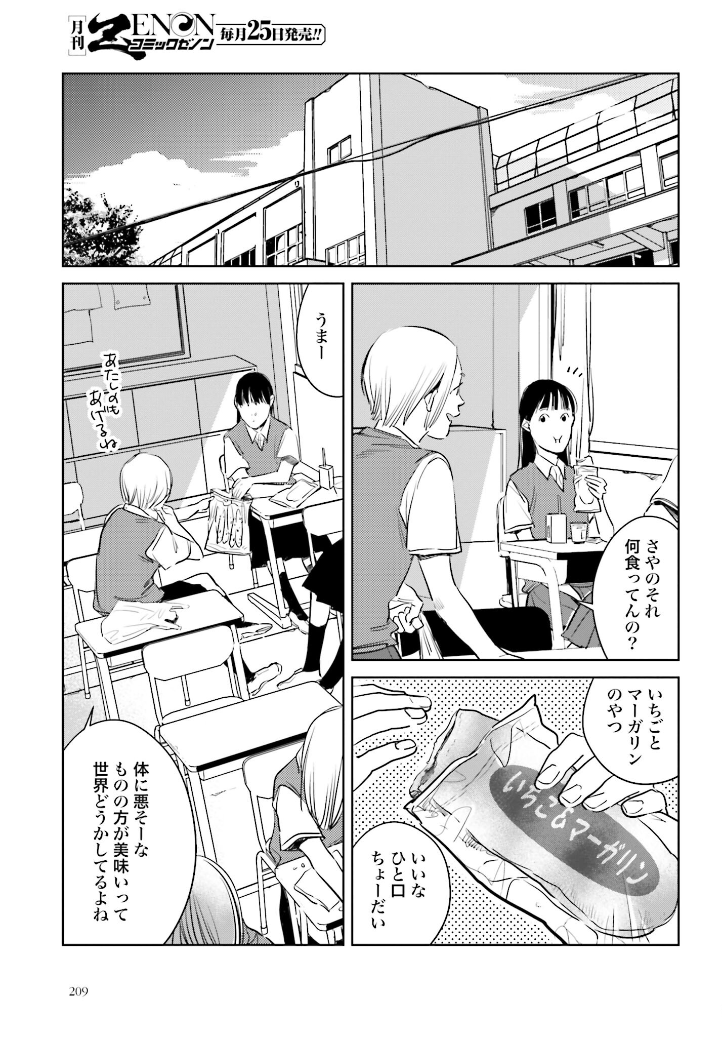 Hanechin to Bukki no Oko-sama Shinryouroku Chapter 12 5ページ