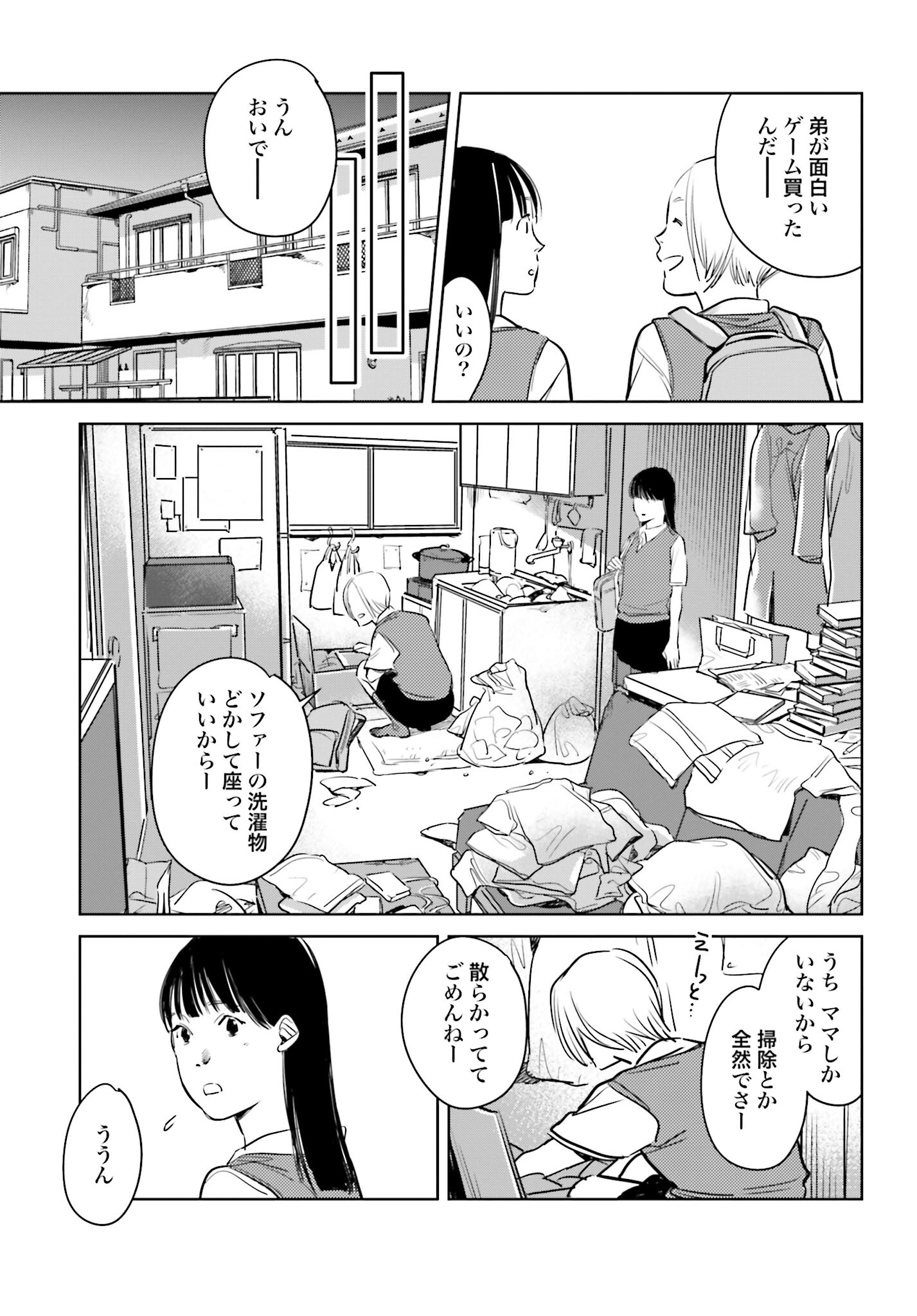 Hanechin to Bukki no Oko-sama Shinryouroku Chapter 12 7ページ