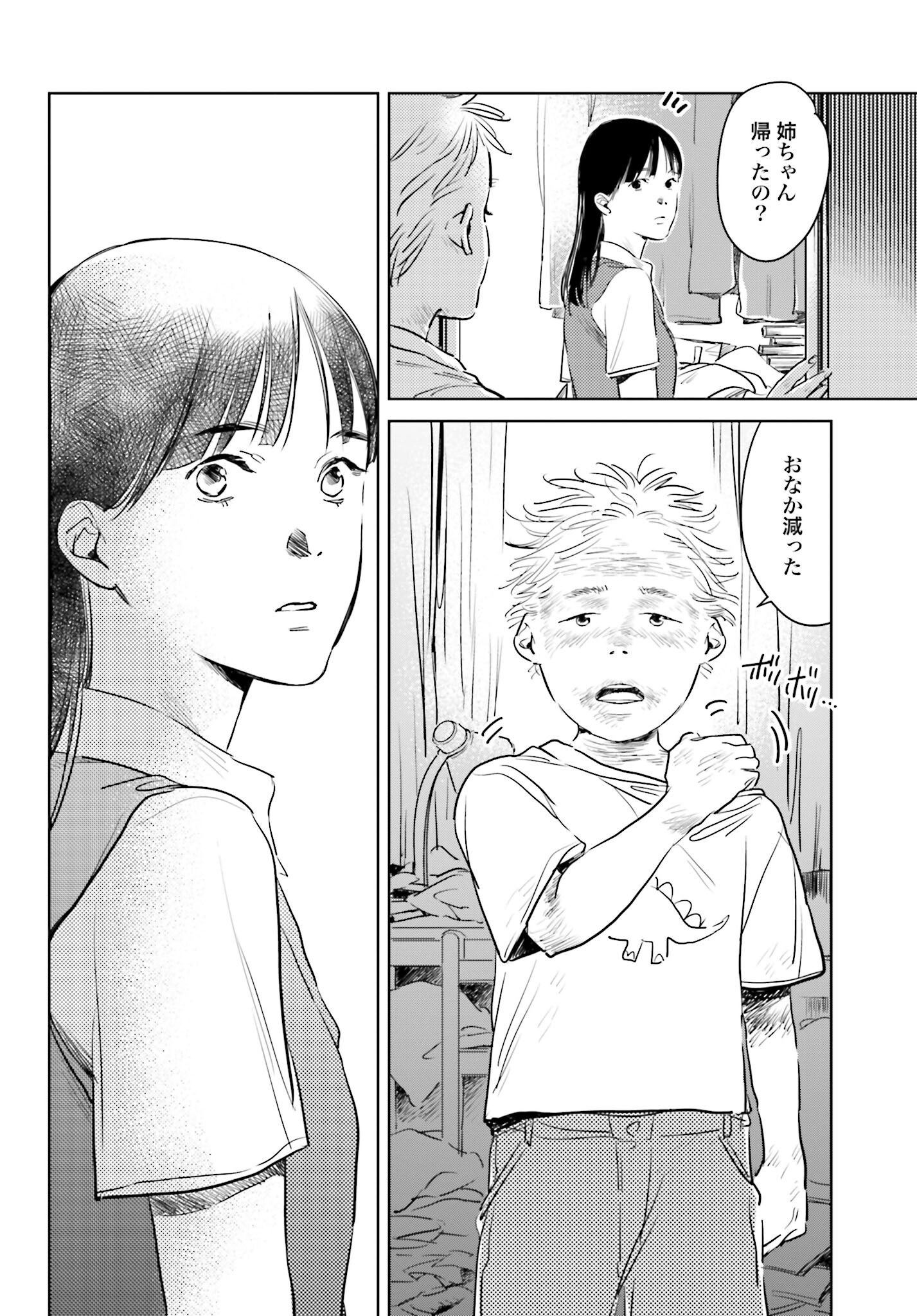 Hanechin to Bukki no Oko-sama Shinryouroku Chapter 12 8ページ