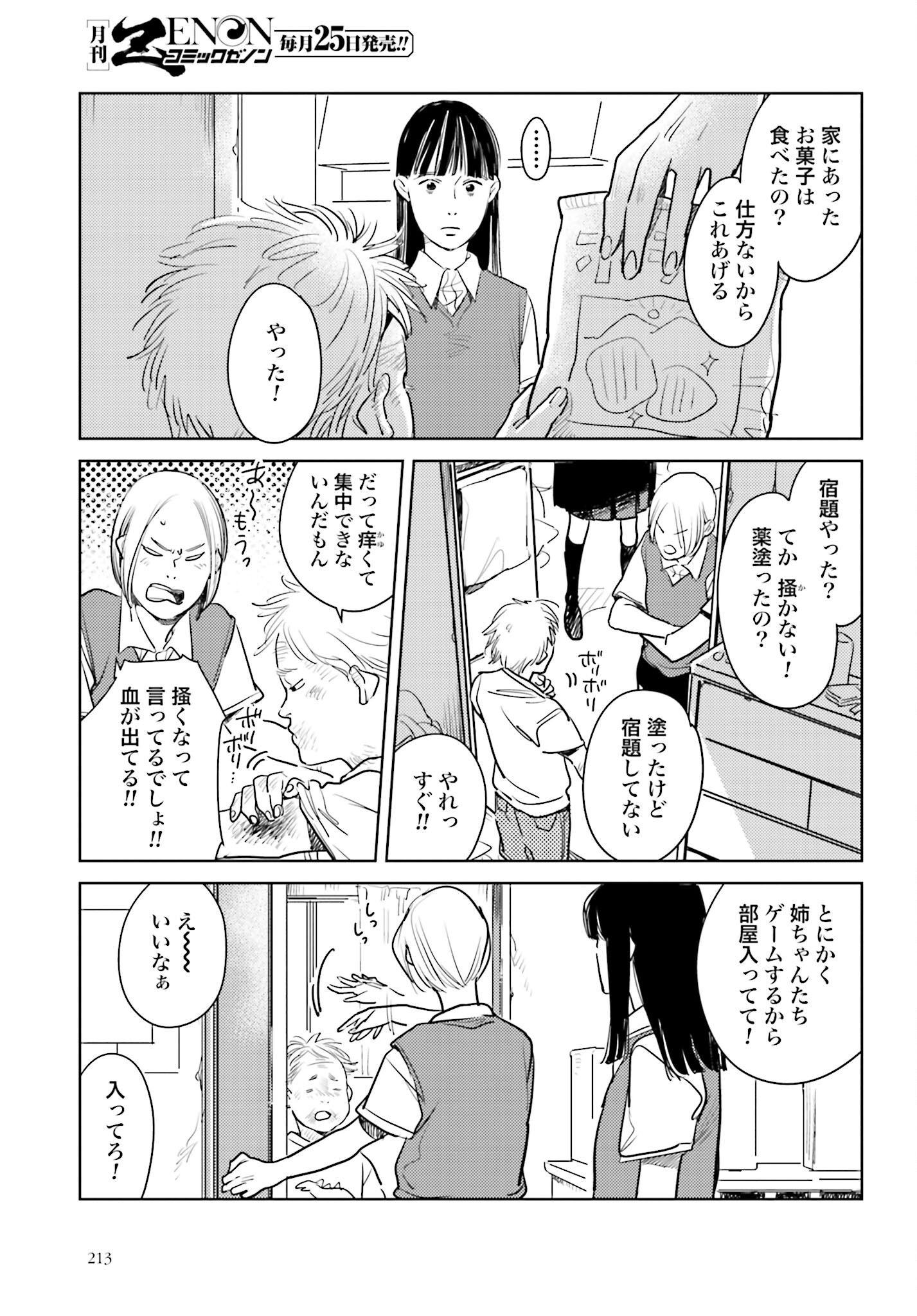 Hanechin to Bukki no Oko-sama Shinryouroku Chapter 12 9ページ