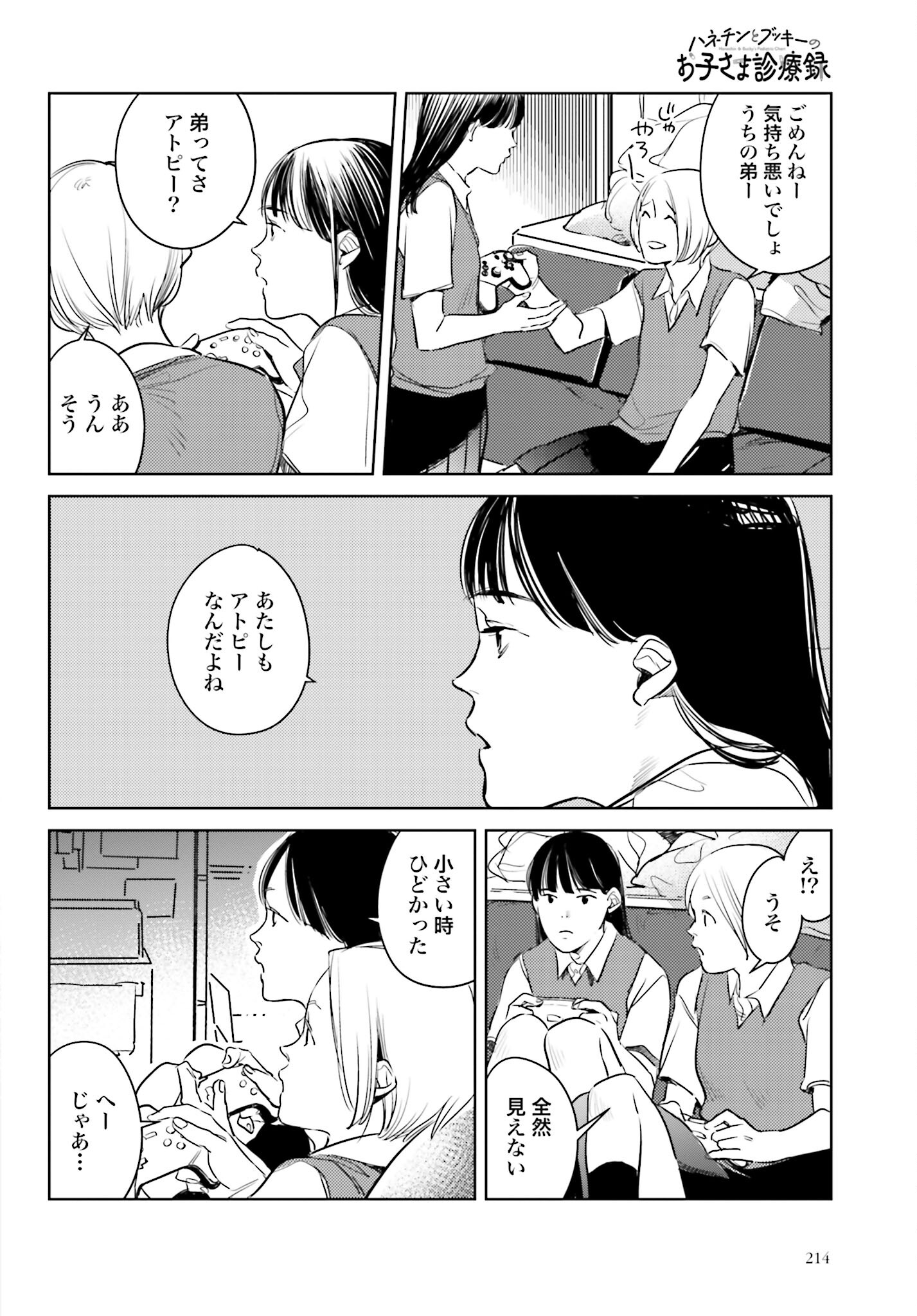 Hanechin to Bukki no Oko-sama Shinryouroku Chapter 12 10ページ