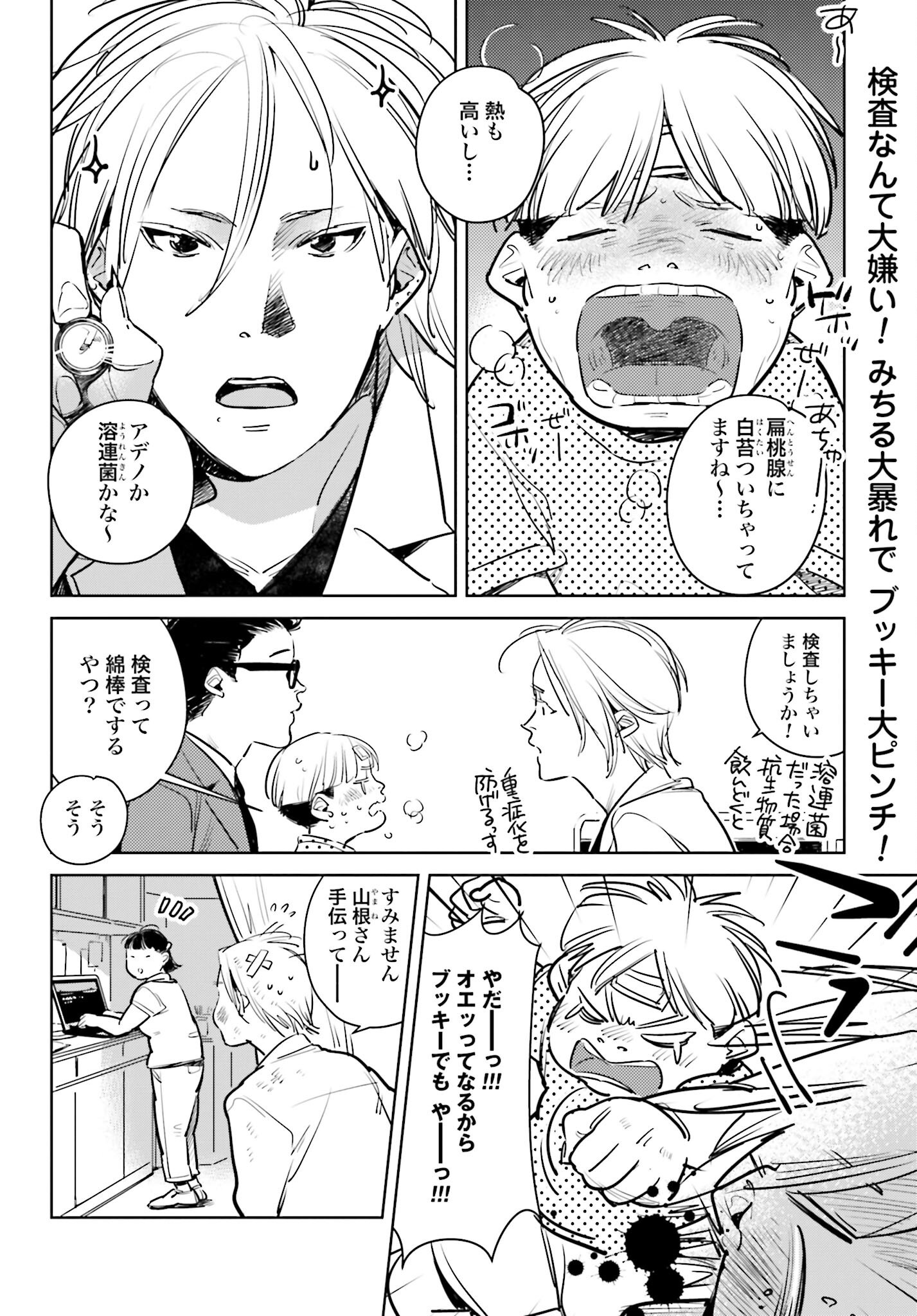 Hanechin to Bukki no Oko-sama Shinryouroku Chapter 13 2ページ