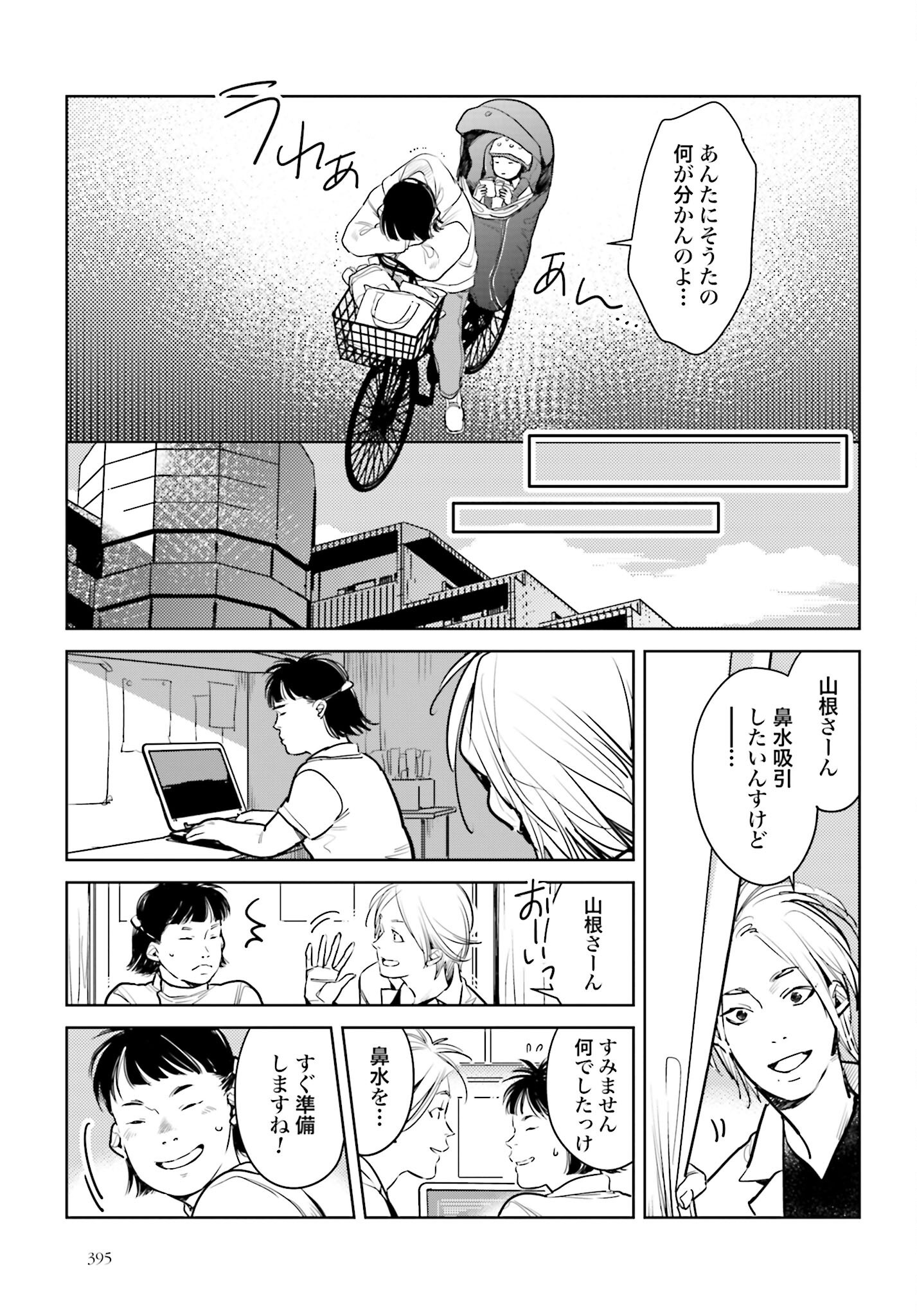 Hanechin to Bukki no Oko-sama Shinryouroku Chapter 13 11ページ