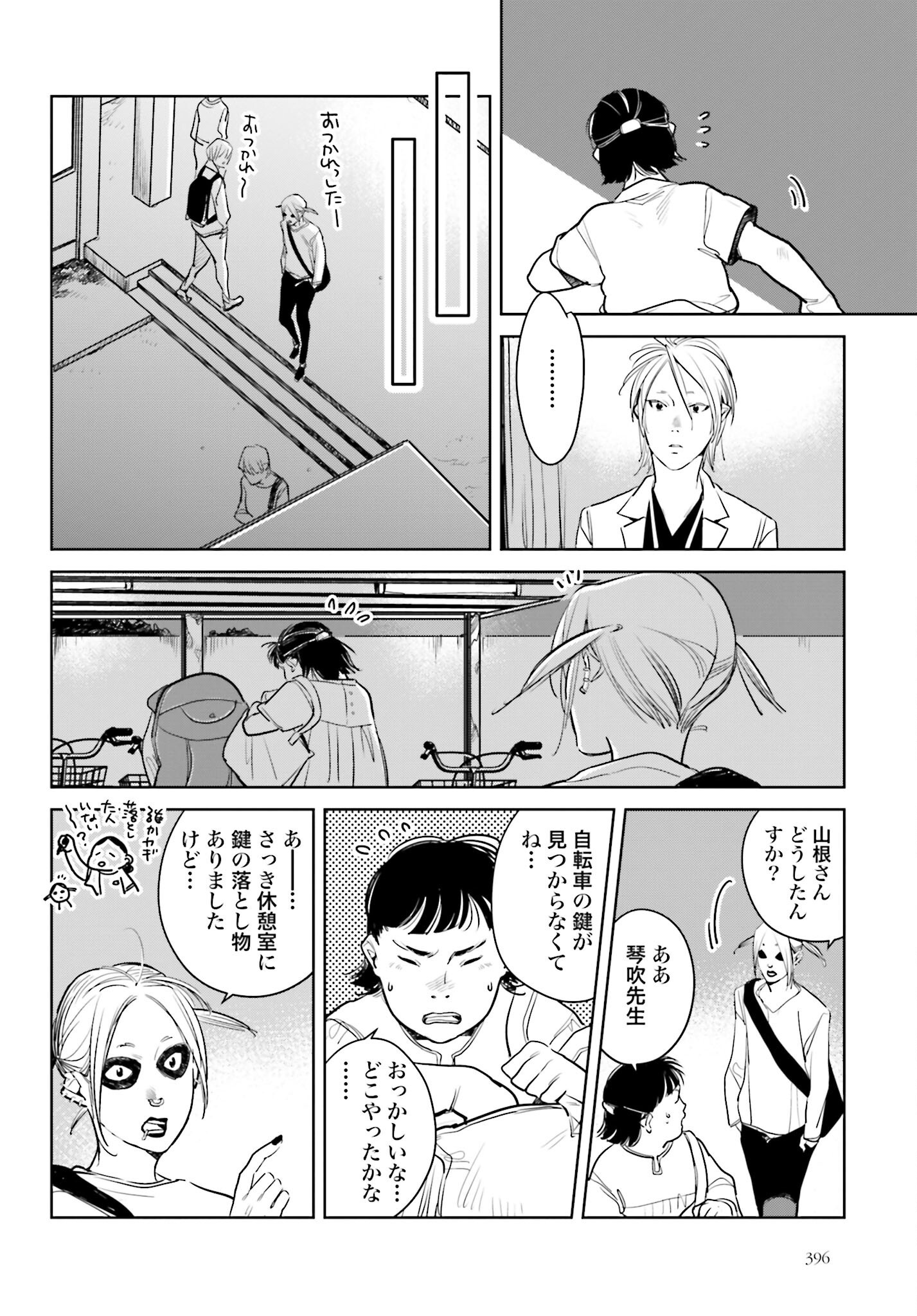 Hanechin to Bukki no Oko-sama Shinryouroku Chapter 13 12ページ