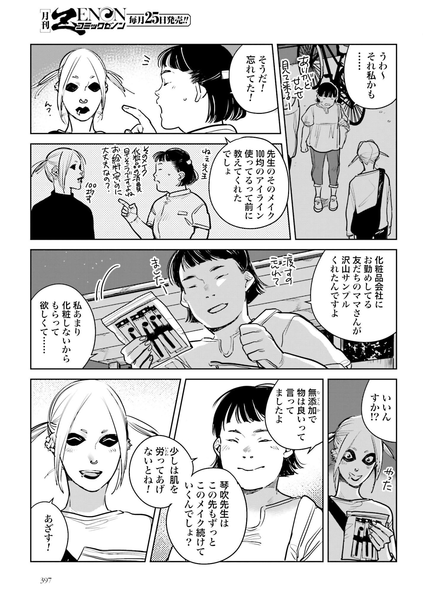 Hanechin to Bukki no Oko-sama Shinryouroku Chapter 13 13ページ