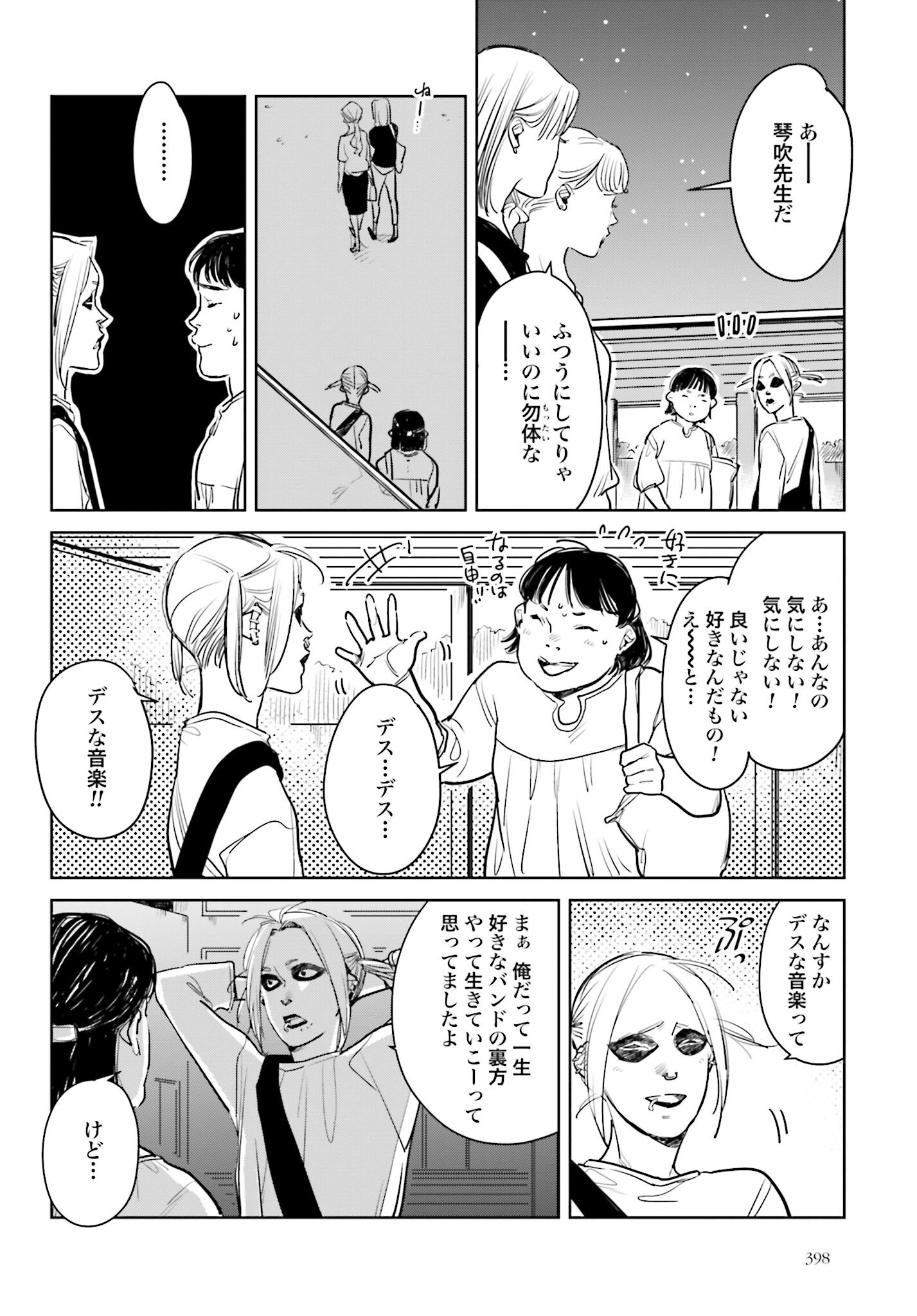 Hanechin to Bukki no Oko-sama Shinryouroku Chapter 13 14ページ