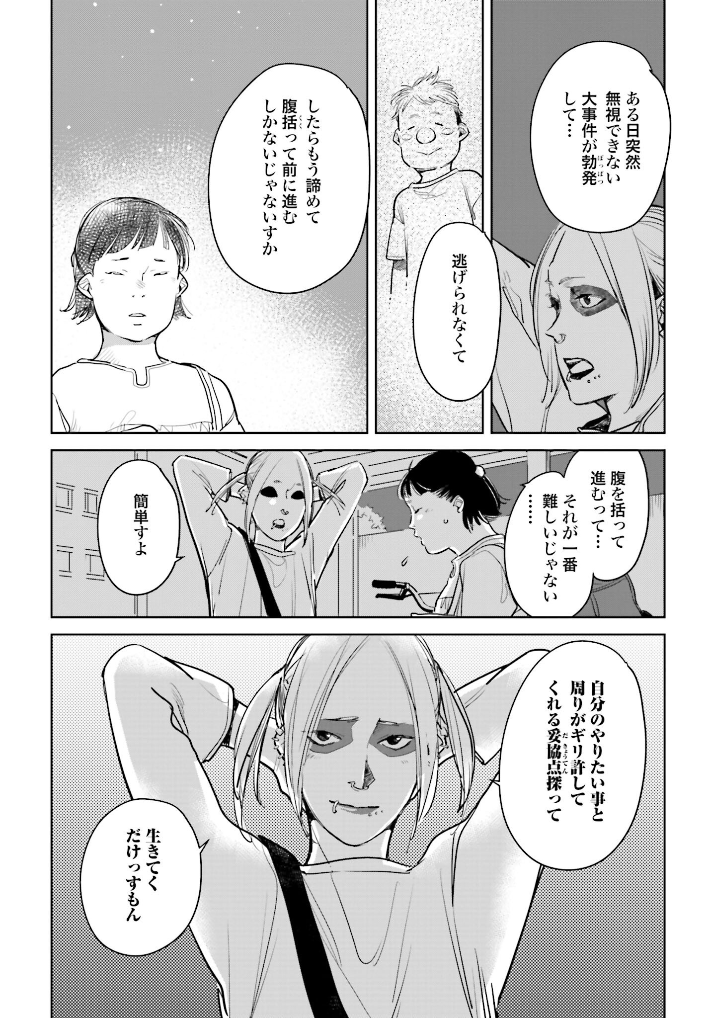 Hanechin to Bukki no Oko-sama Shinryouroku Chapter 13 15ページ