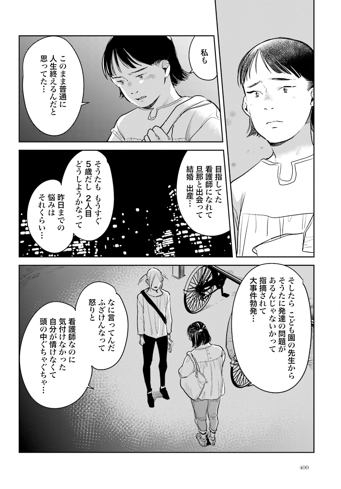 Hanechin to Bukki no Oko-sama Shinryouroku Chapter 13 16ページ