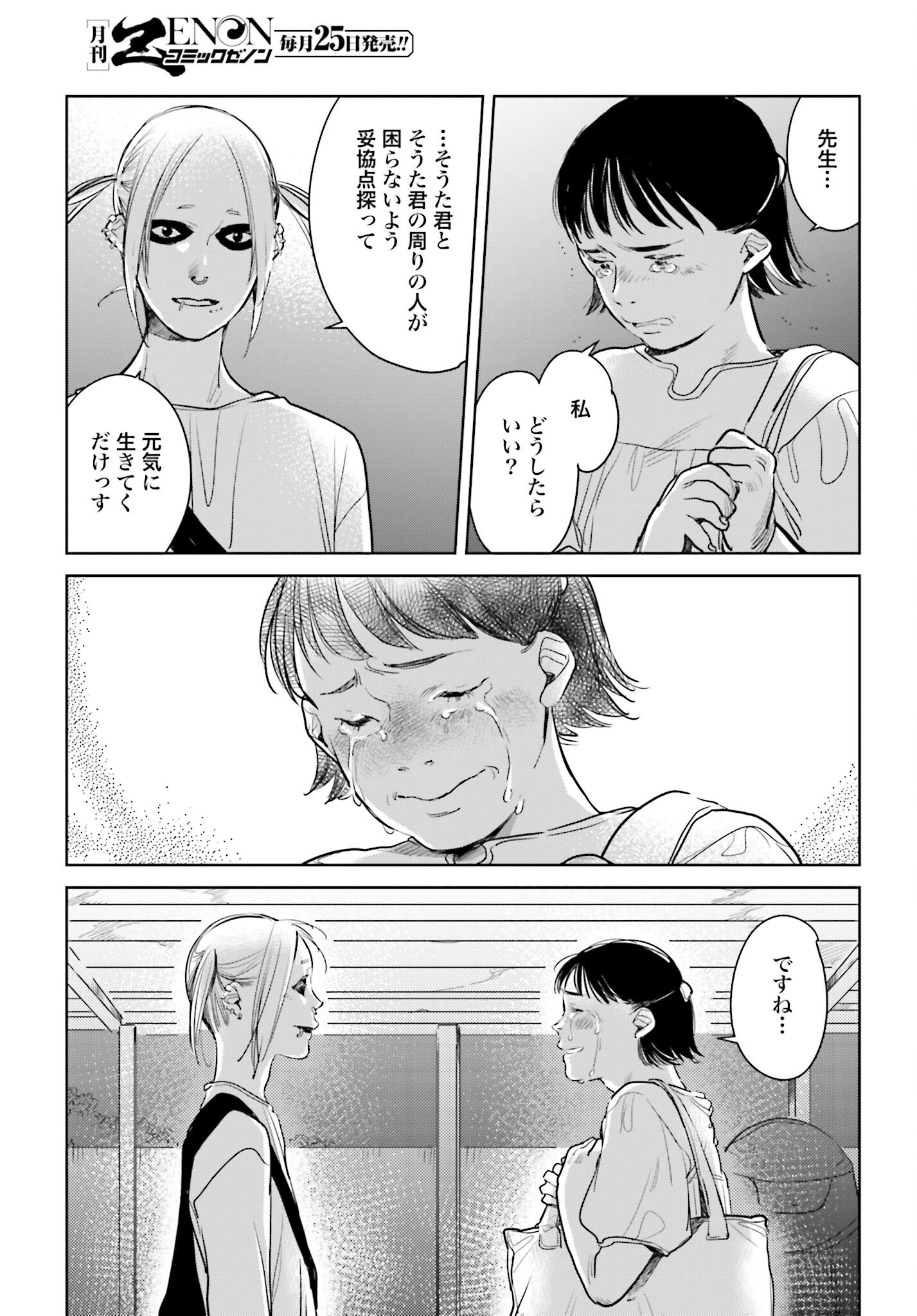 Hanechin to Bukki no Oko-sama Shinryouroku Chapter 13 17ページ