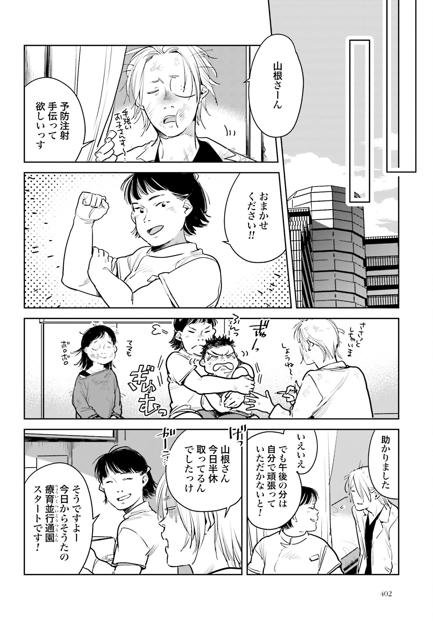 Hanechin to Bukki no Oko-sama Shinryouroku Chapter 13 18ページ