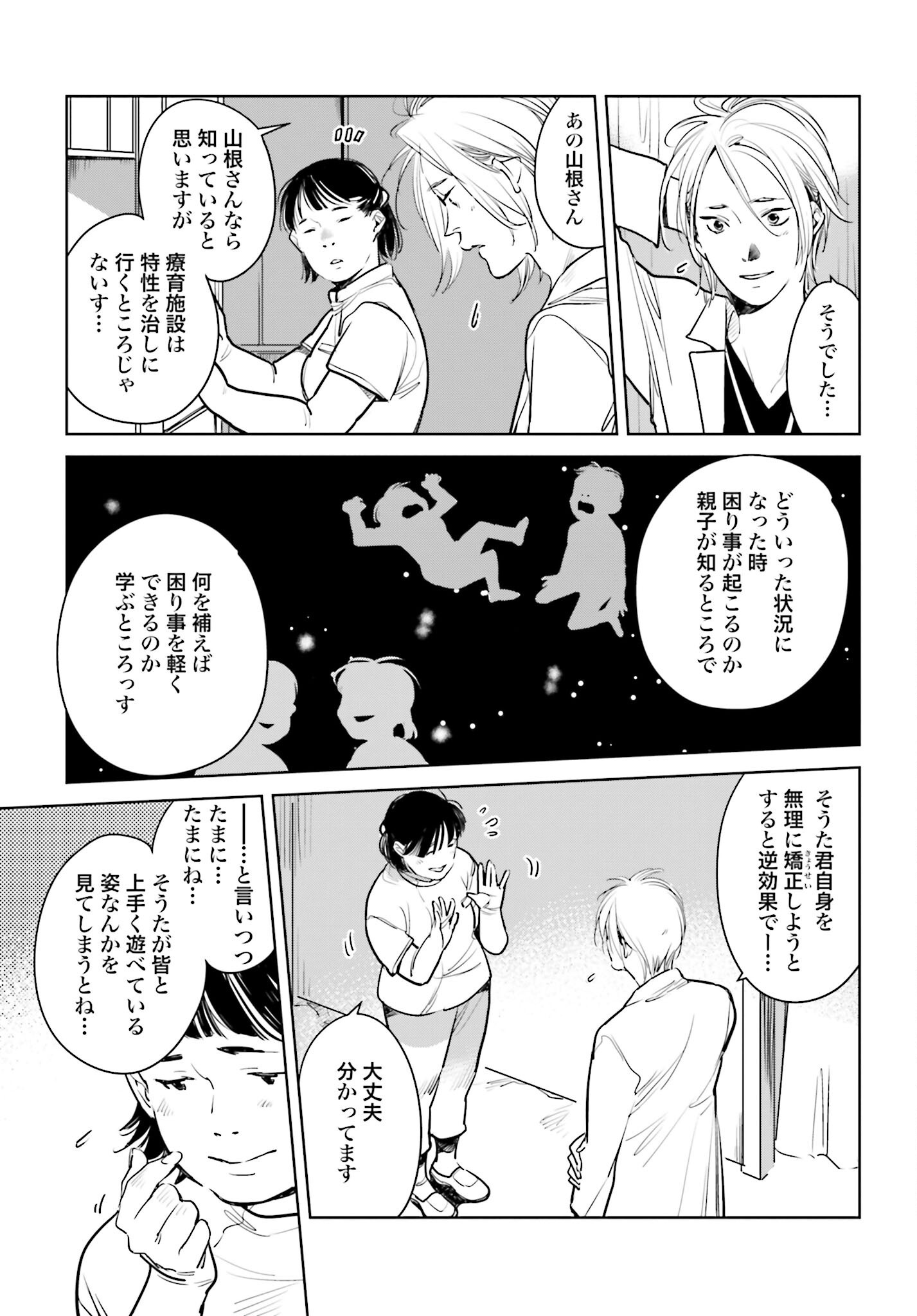 Hanechin to Bukki no Oko-sama Shinryouroku Chapter 13 19ページ