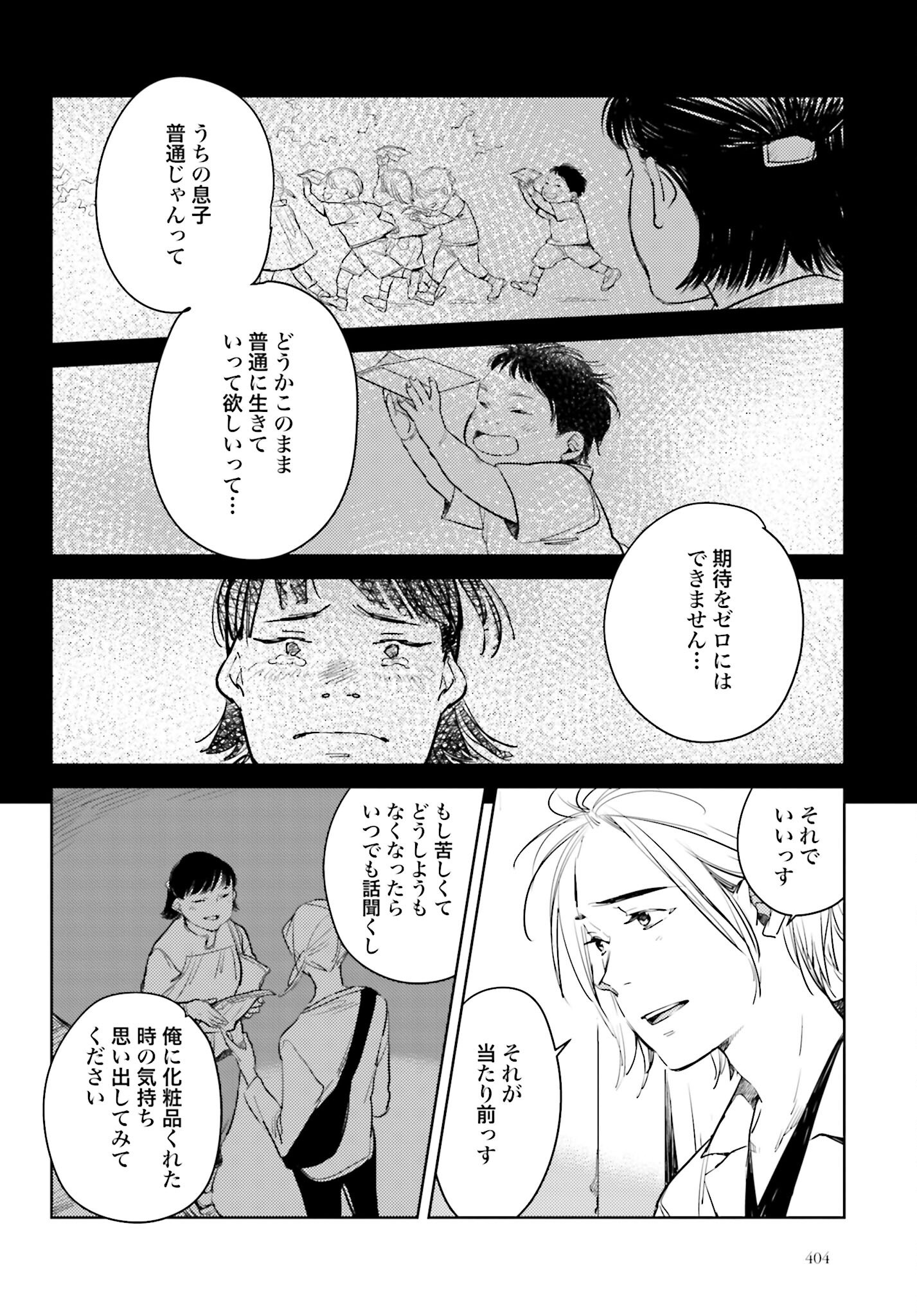 Hanechin to Bukki no Oko-sama Shinryouroku Chapter 13 20ページ