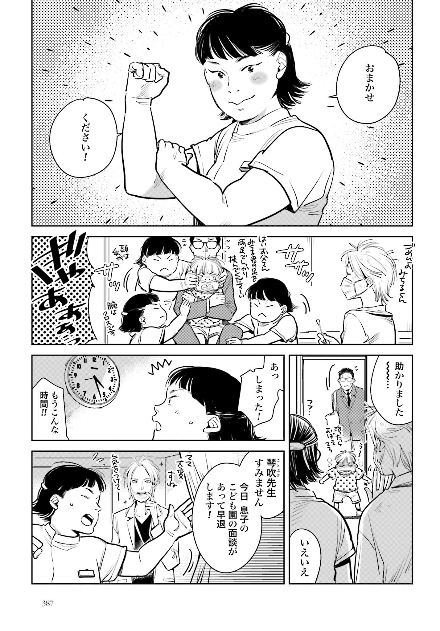 Hanechin to Bukki no Oko-sama Shinryouroku Chapter 13 3ページ