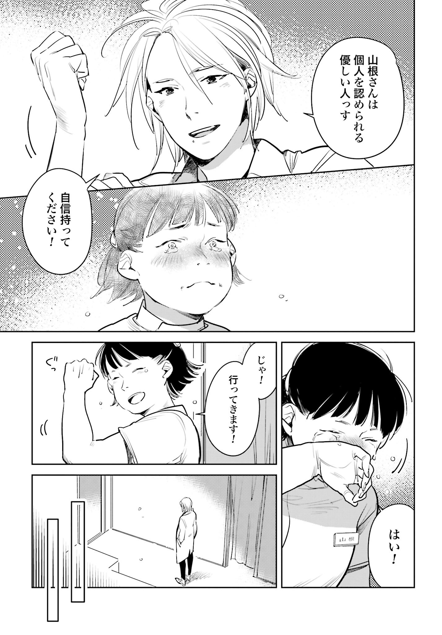 Hanechin to Bukki no Oko-sama Shinryouroku Chapter 13 21ページ