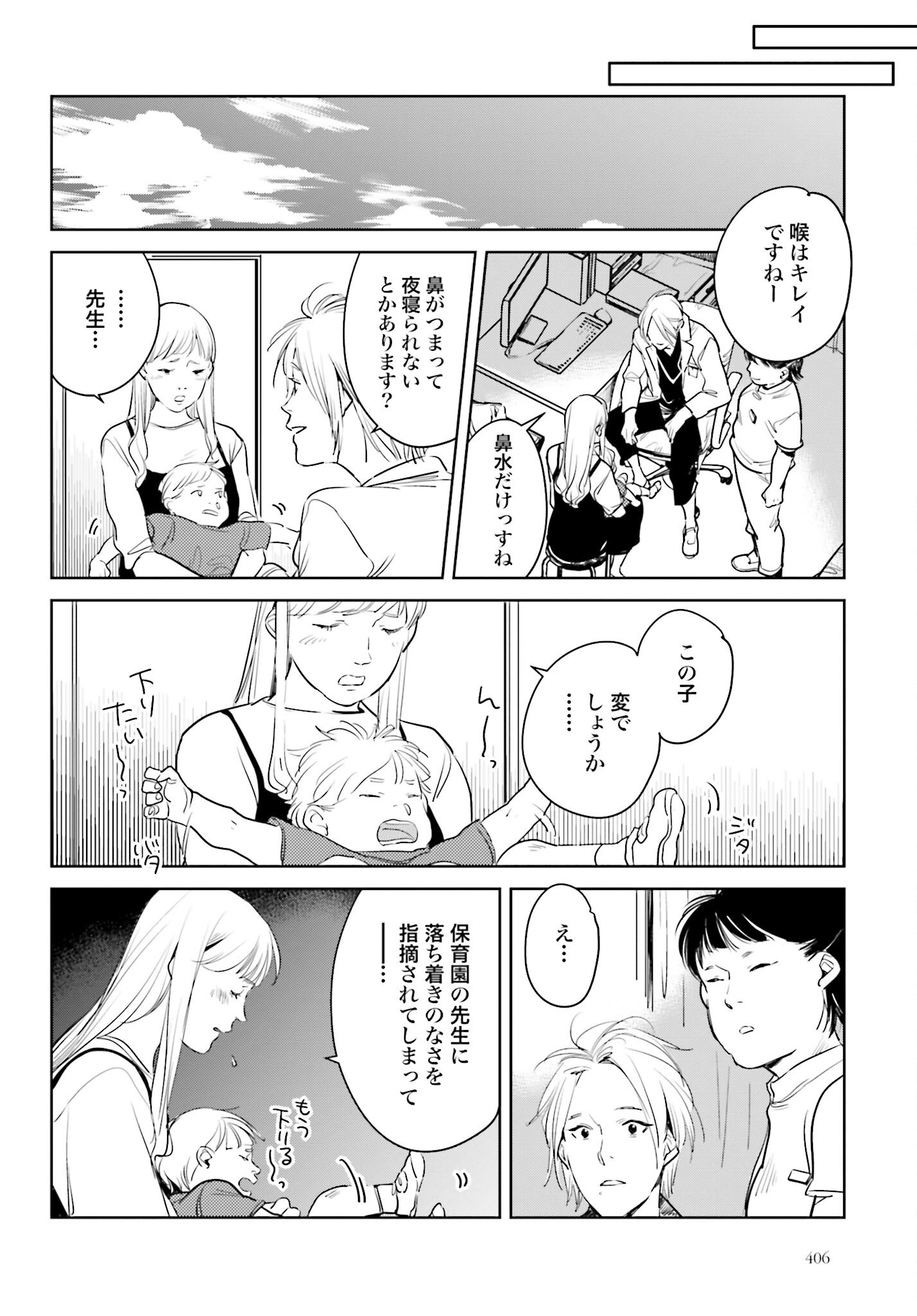 Hanechin to Bukki no Oko-sama Shinryouroku Chapter 13 22ページ