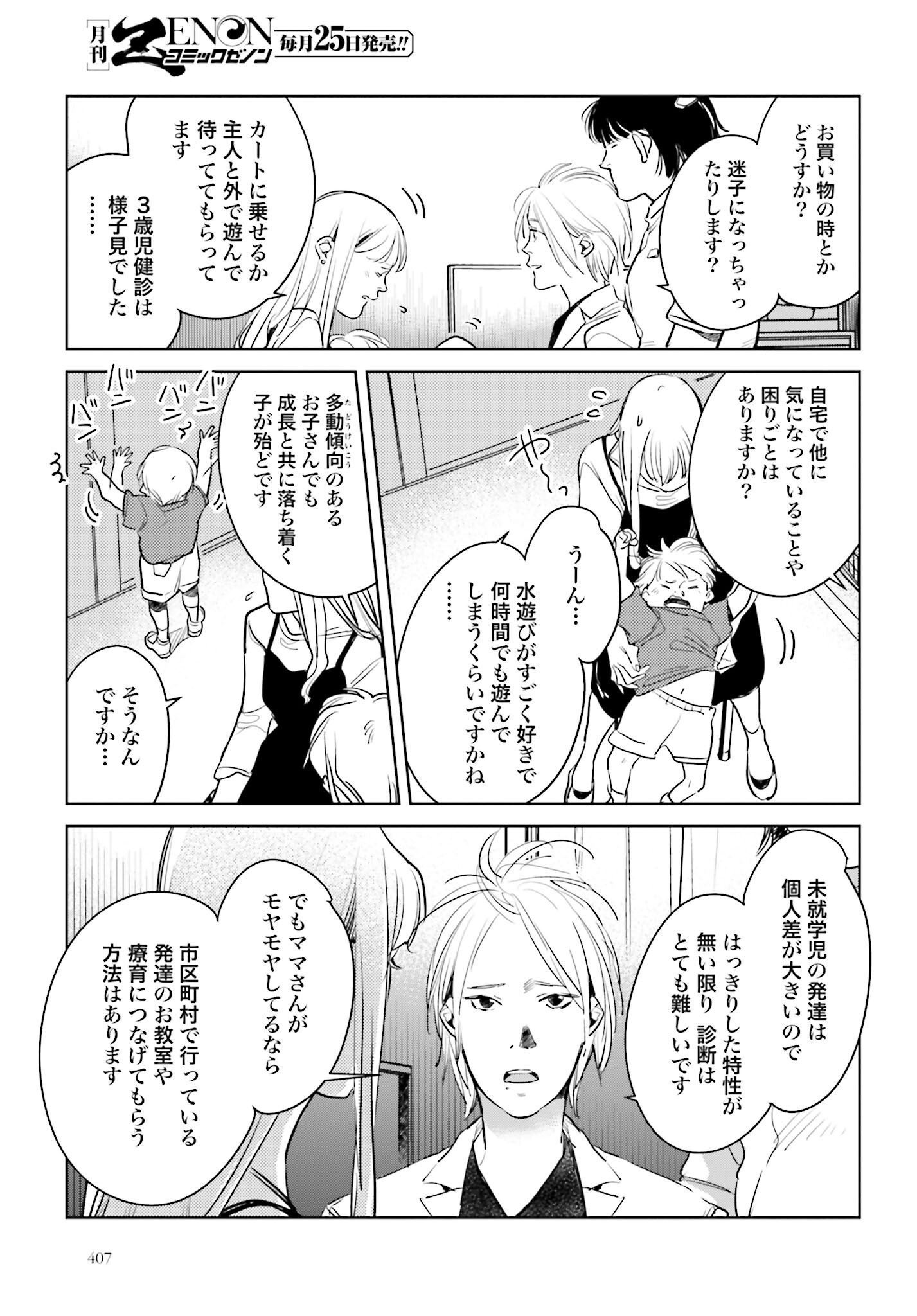 Hanechin to Bukki no Oko-sama Shinryouroku Chapter 13 23ページ