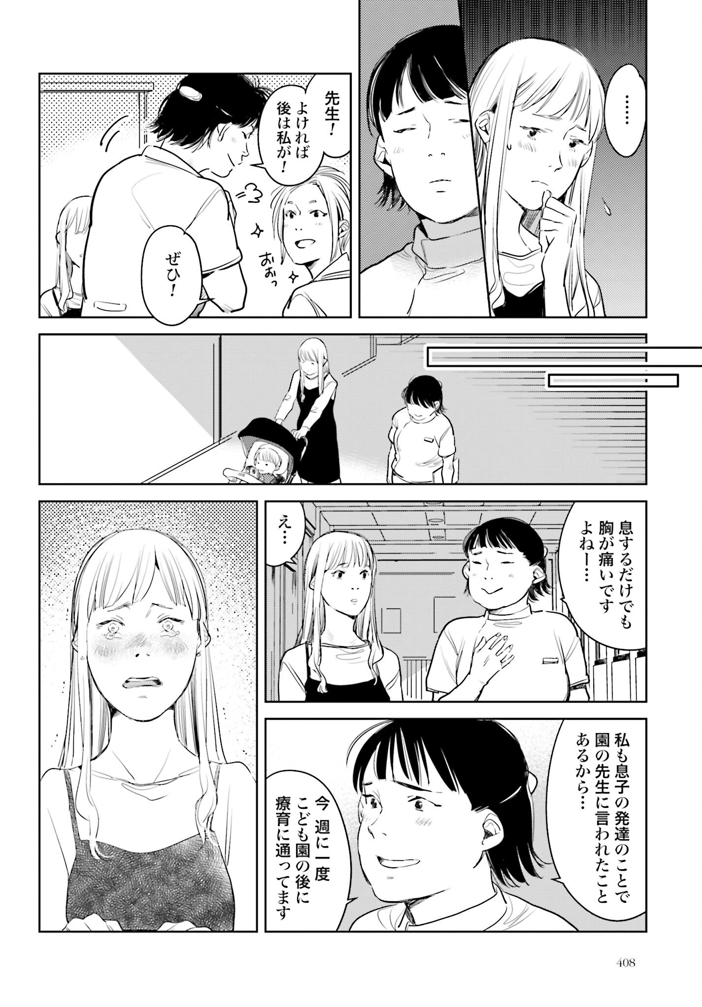 Hanechin to Bukki no Oko-sama Shinryouroku Chapter 13 24ページ
