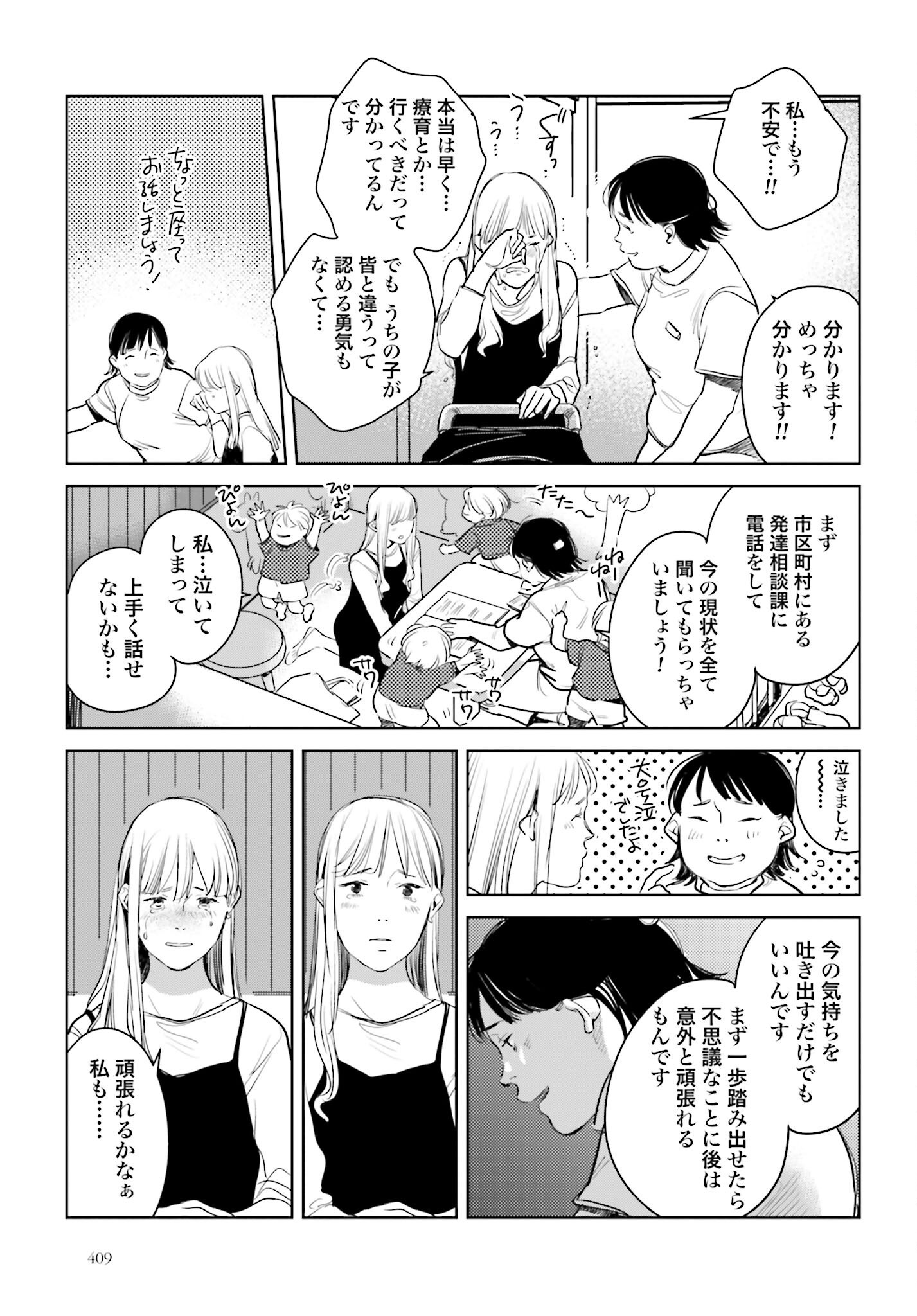 Hanechin to Bukki no Oko-sama Shinryouroku Chapter 13 25ページ