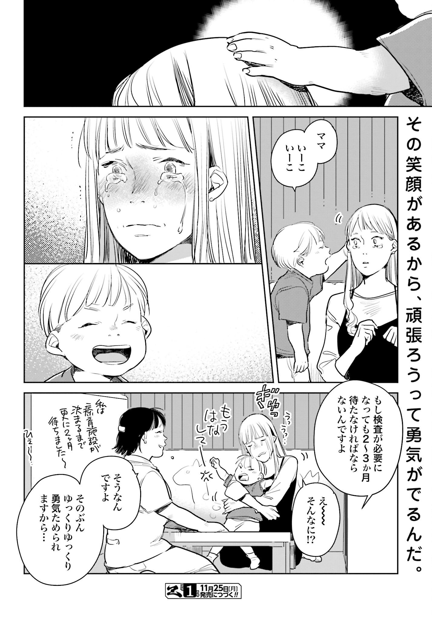 Hanechin to Bukki no Oko-sama Shinryouroku Chapter 13 26ページ