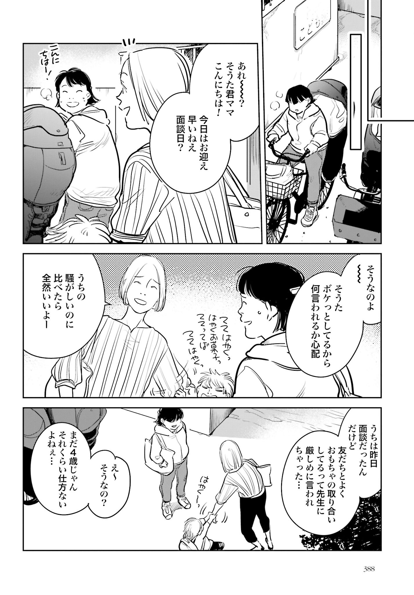 Hanechin to Bukki no Oko-sama Shinryouroku Chapter 13 4ページ