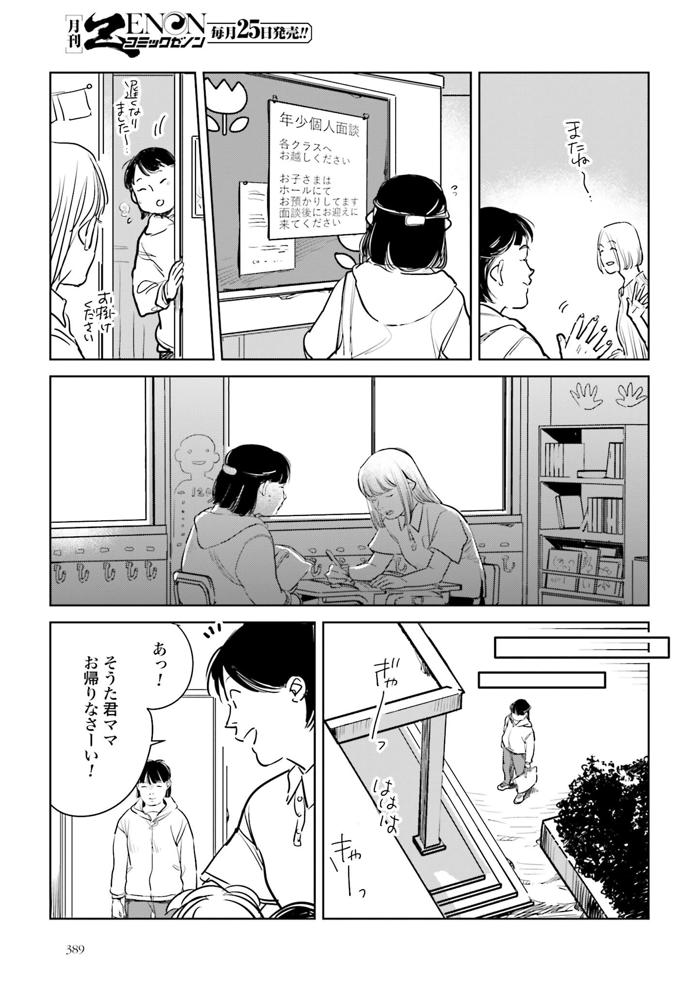 Hanechin to Bukki no Oko-sama Shinryouroku Chapter 13 5ページ