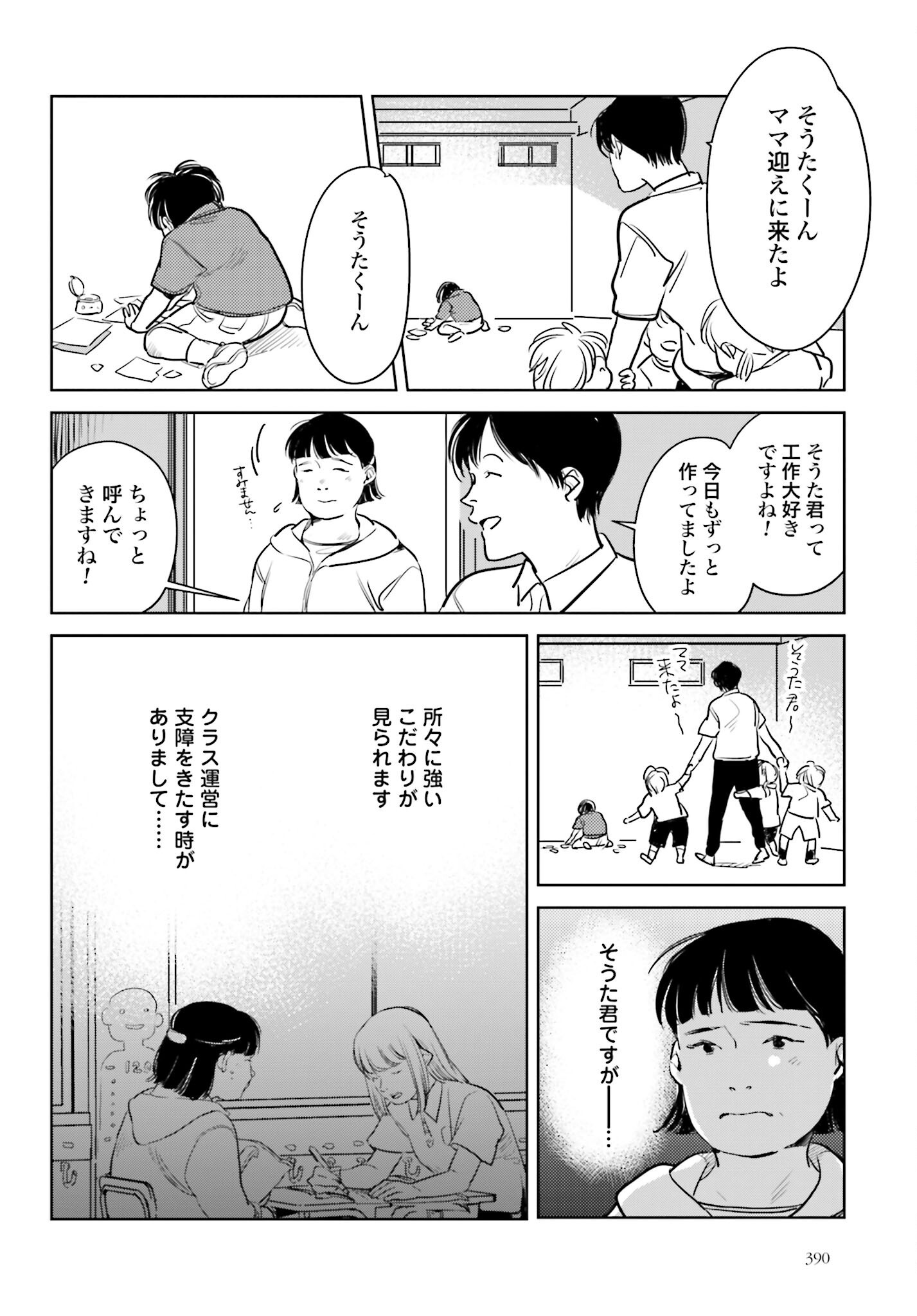Hanechin to Bukki no Oko-sama Shinryouroku Chapter 13 6ページ