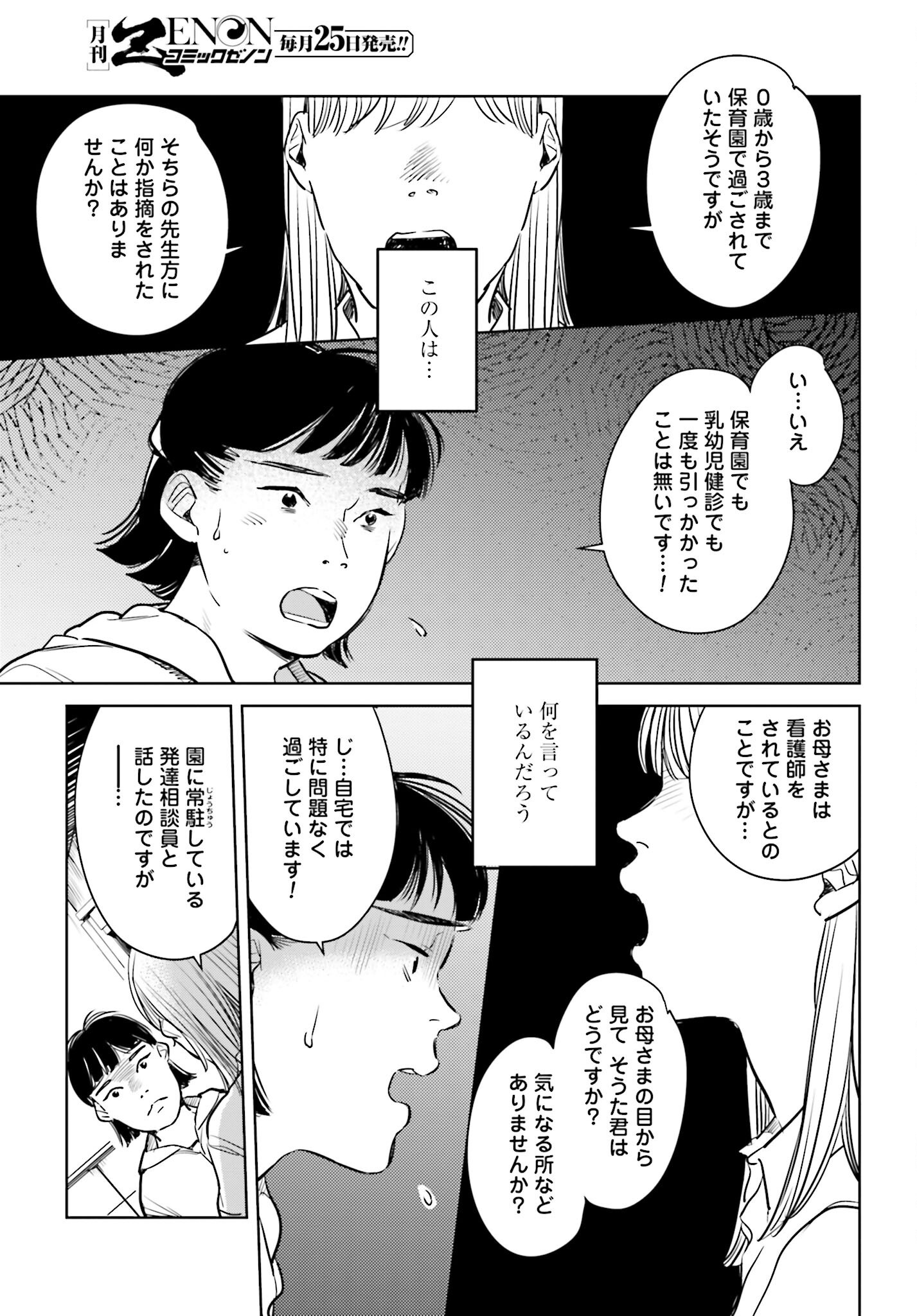 Hanechin to Bukki no Oko-sama Shinryouroku Chapter 13 7ページ