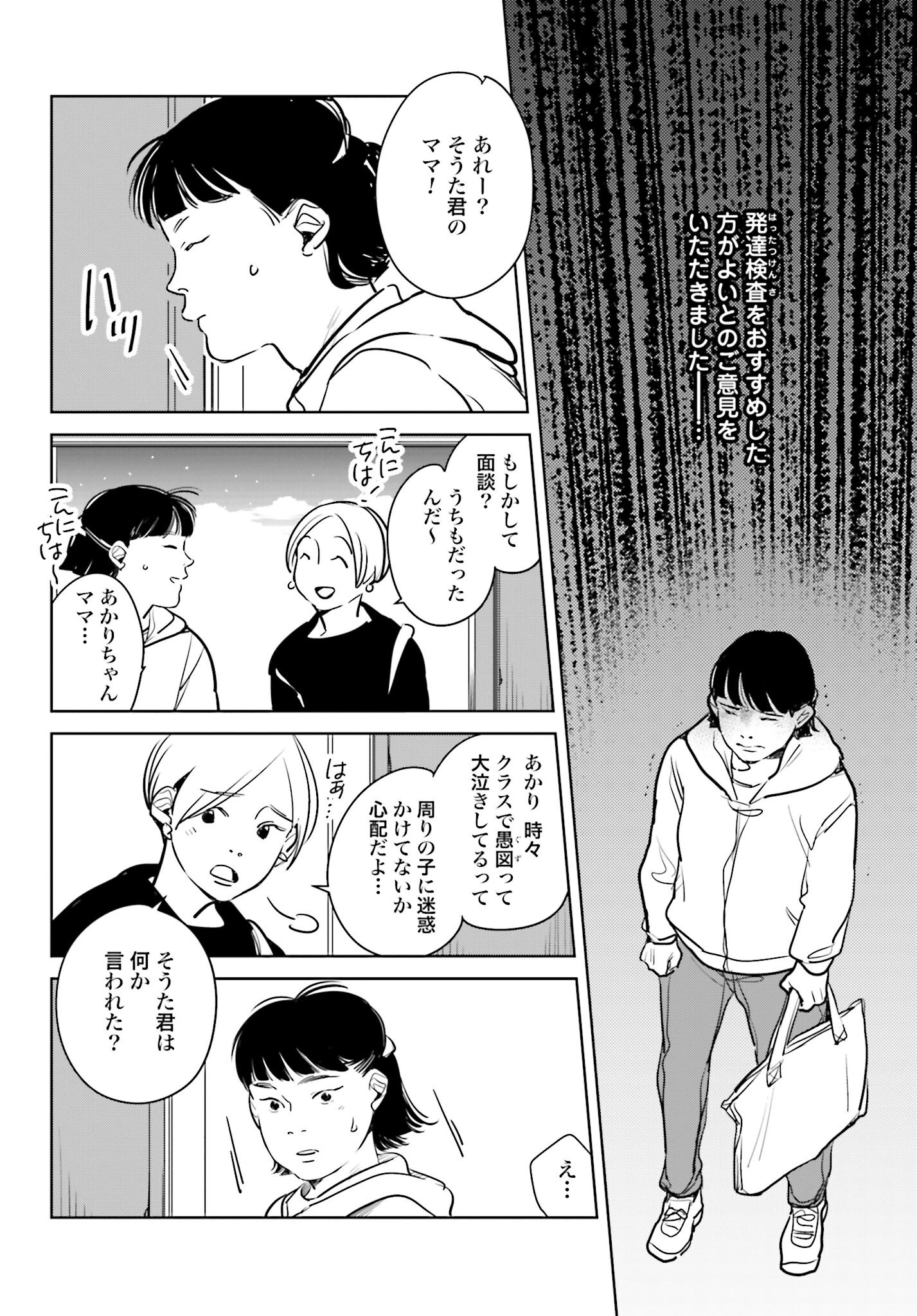 Hanechin to Bukki no Oko-sama Shinryouroku Chapter 13 8ページ
